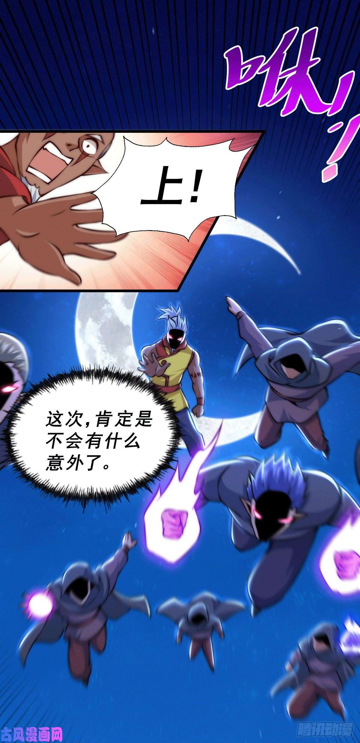 万人之上第60话 妖尊敖庆的嚣张