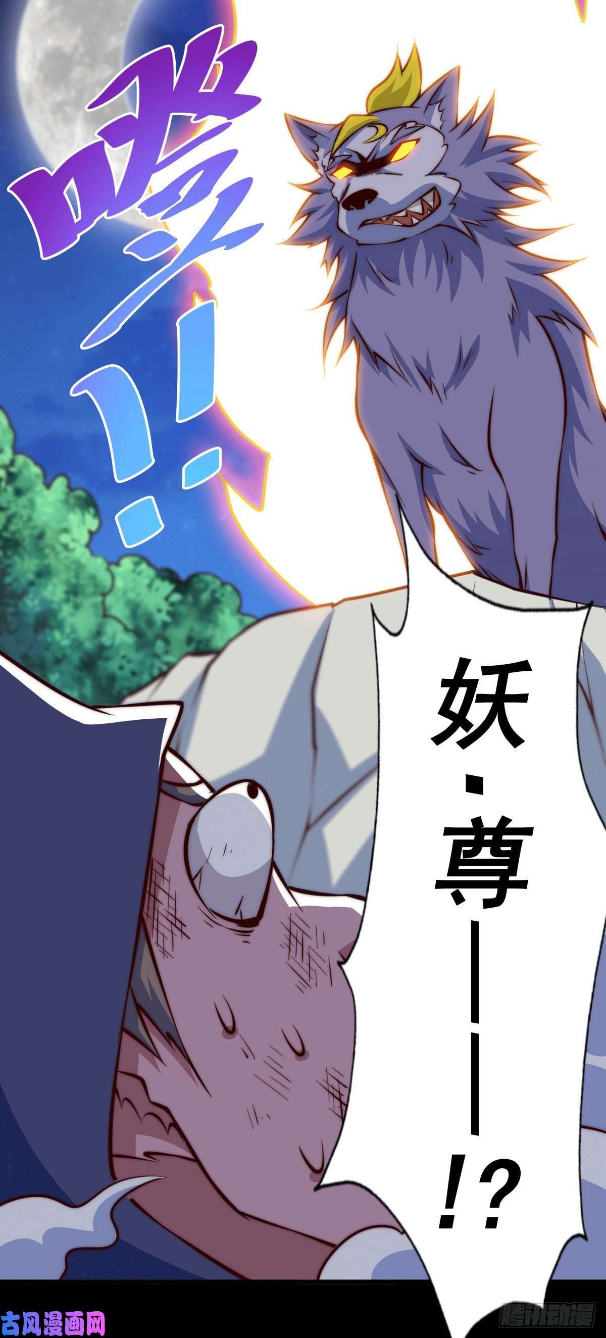 万人之上第60话 妖尊敖庆的嚣张