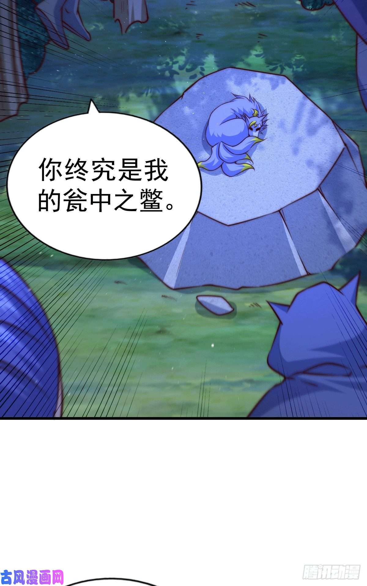 万人之上第60话 妖尊敖庆的嚣张