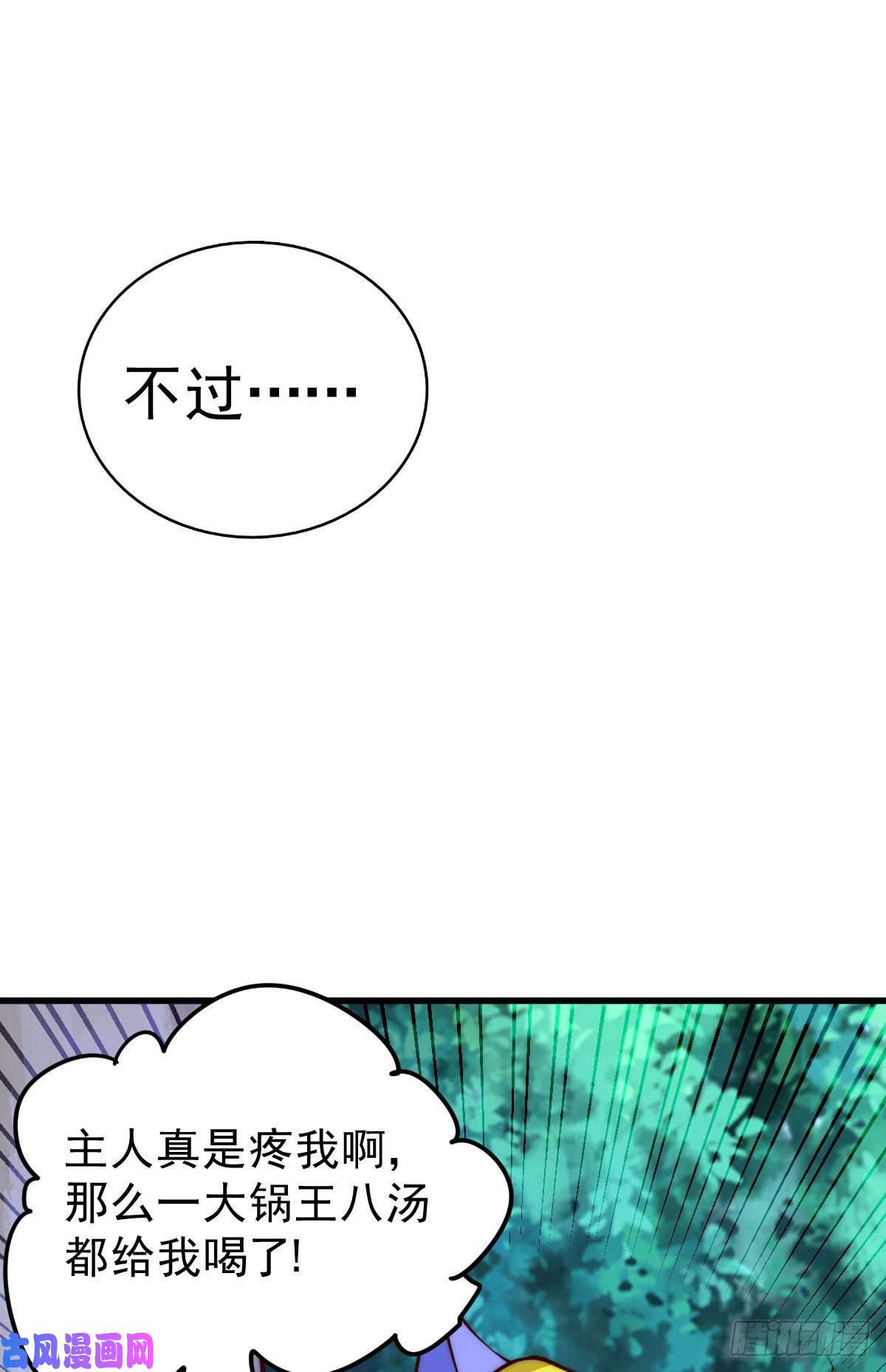 万人之上第61话 敖庆，全族的希望！