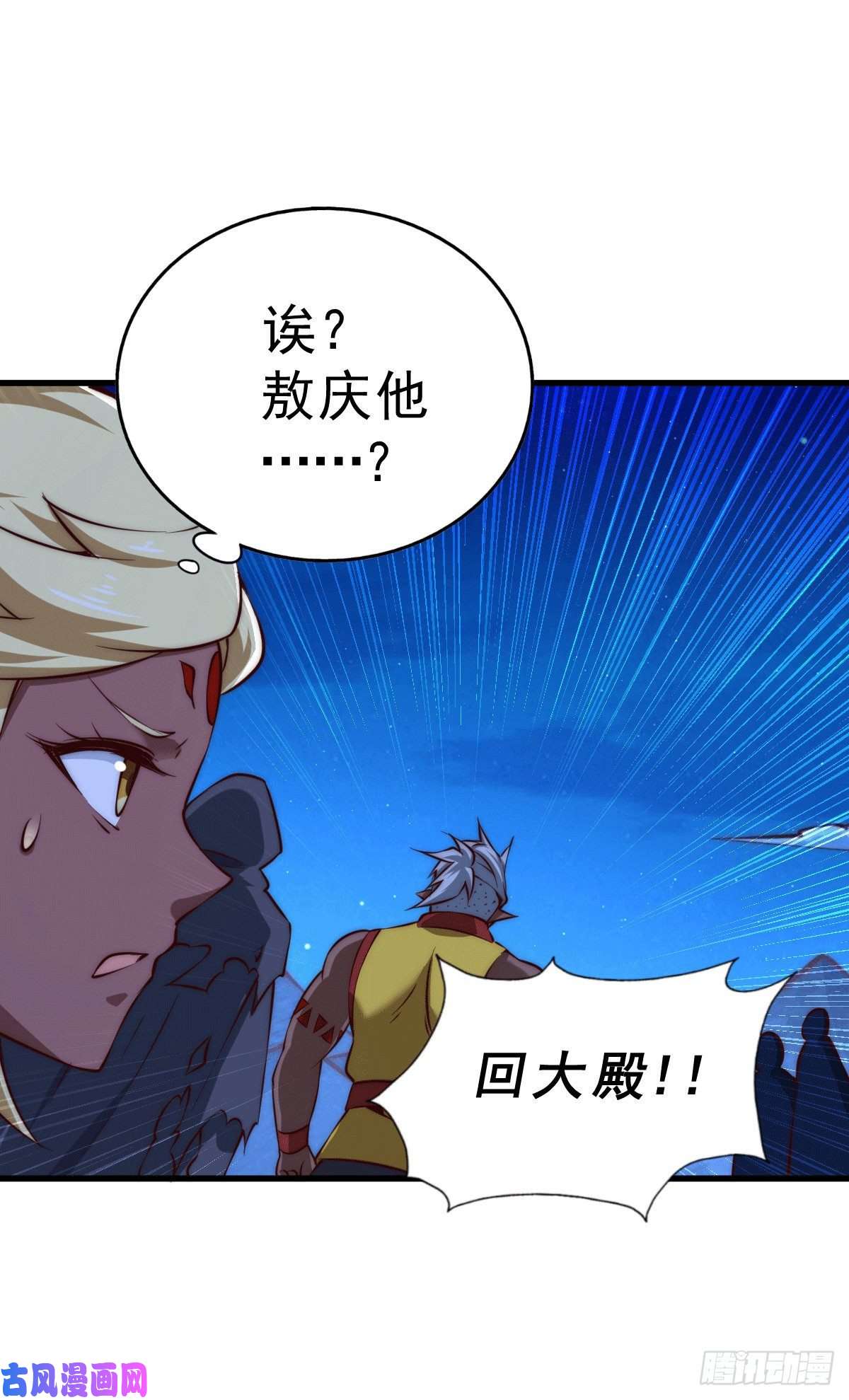 万人之上第61话 敖庆，全族的希望！