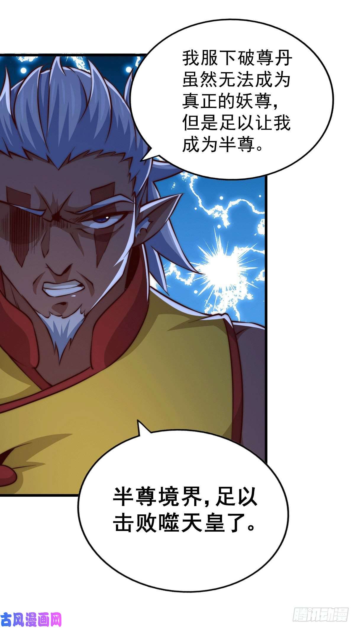 万人之上第61话 敖庆，全族的希望！
