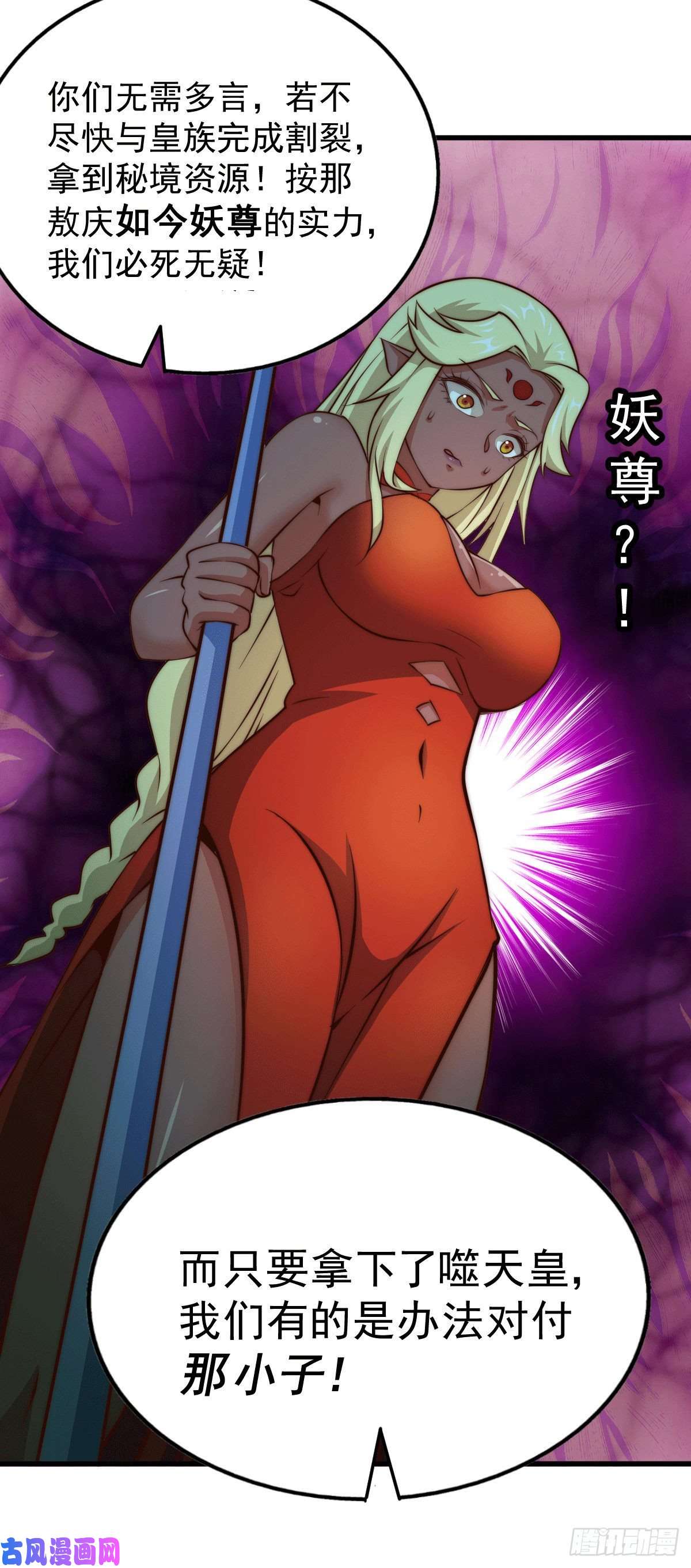 万人之上第61话 敖庆，全族的希望！