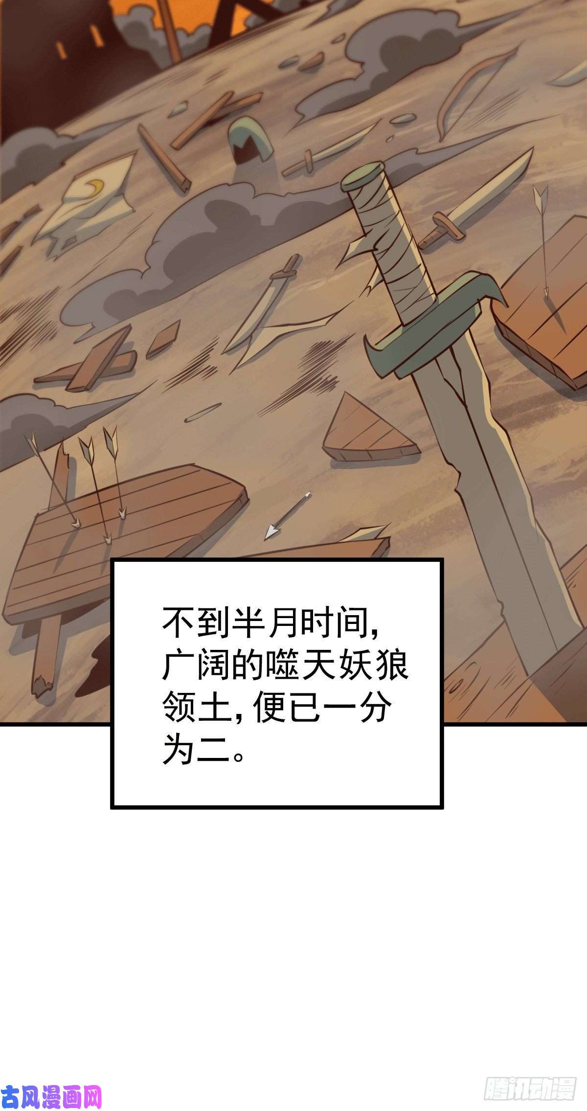万人之上第61话 敖庆，全族的希望！