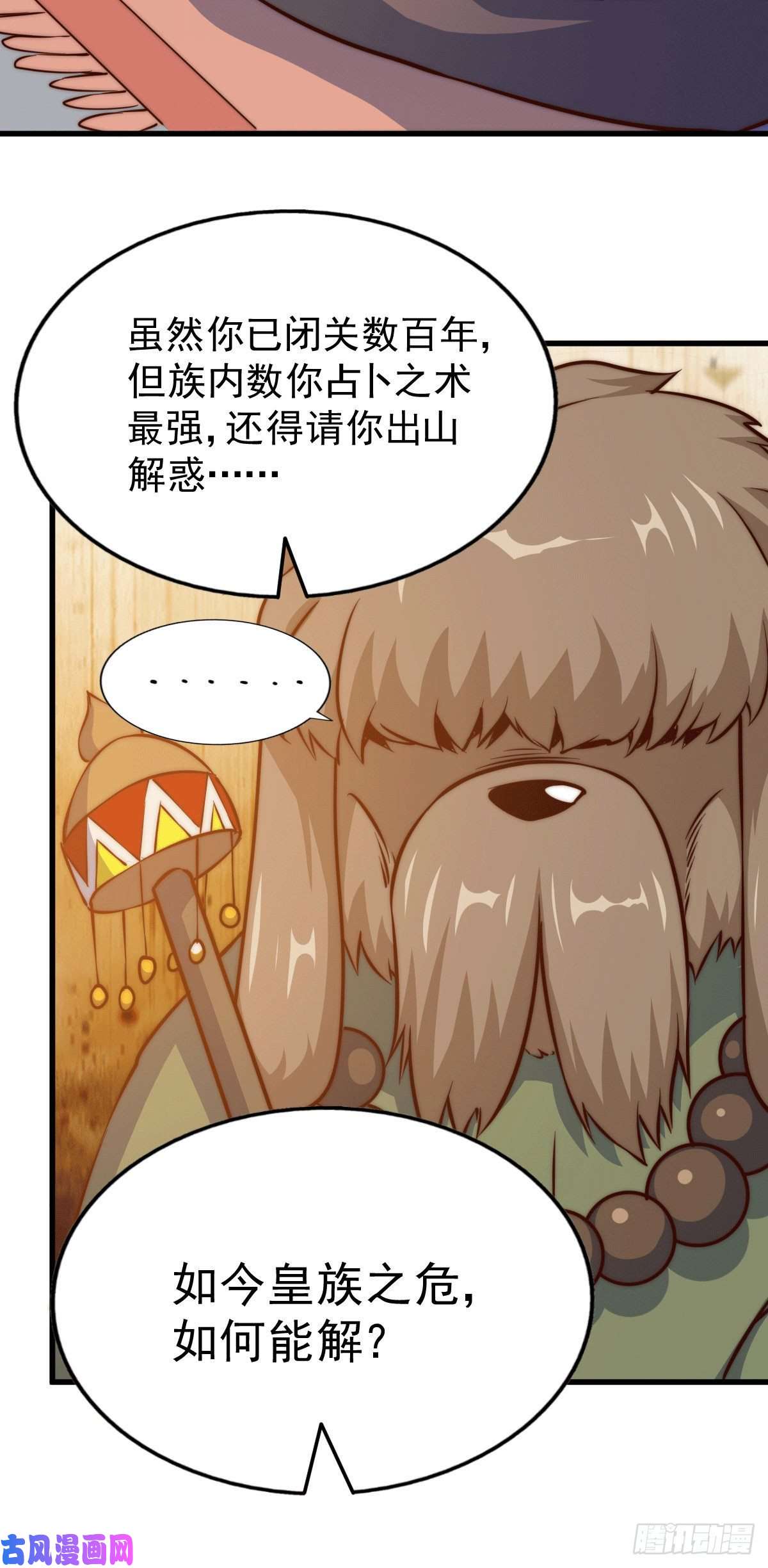 万人之上第61话 敖庆，全族的希望！