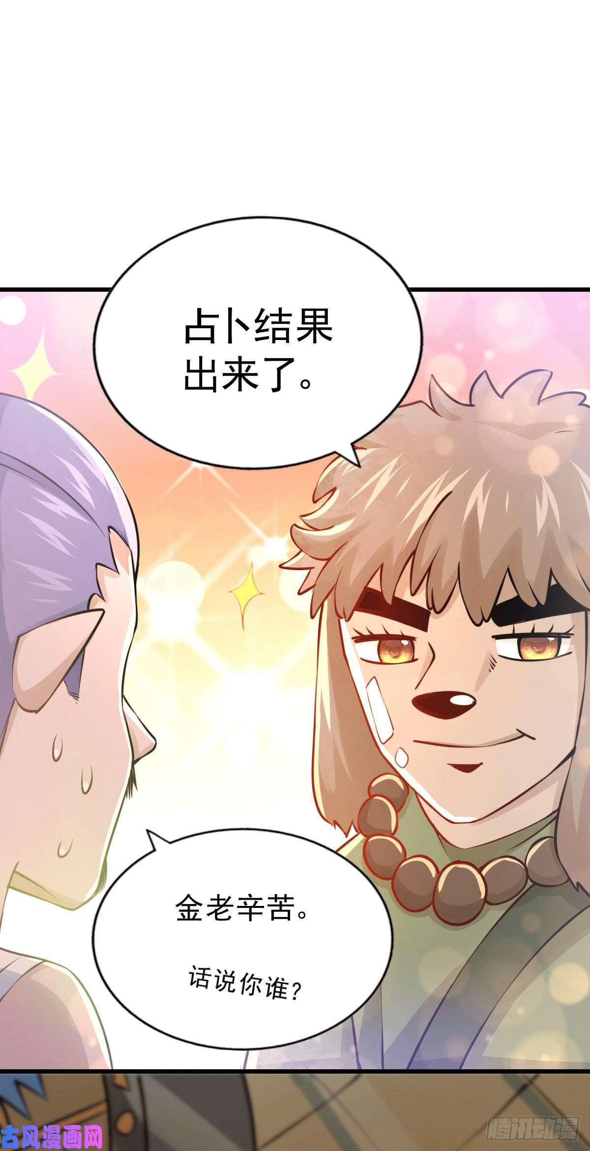 万人之上第61话 敖庆，全族的希望！