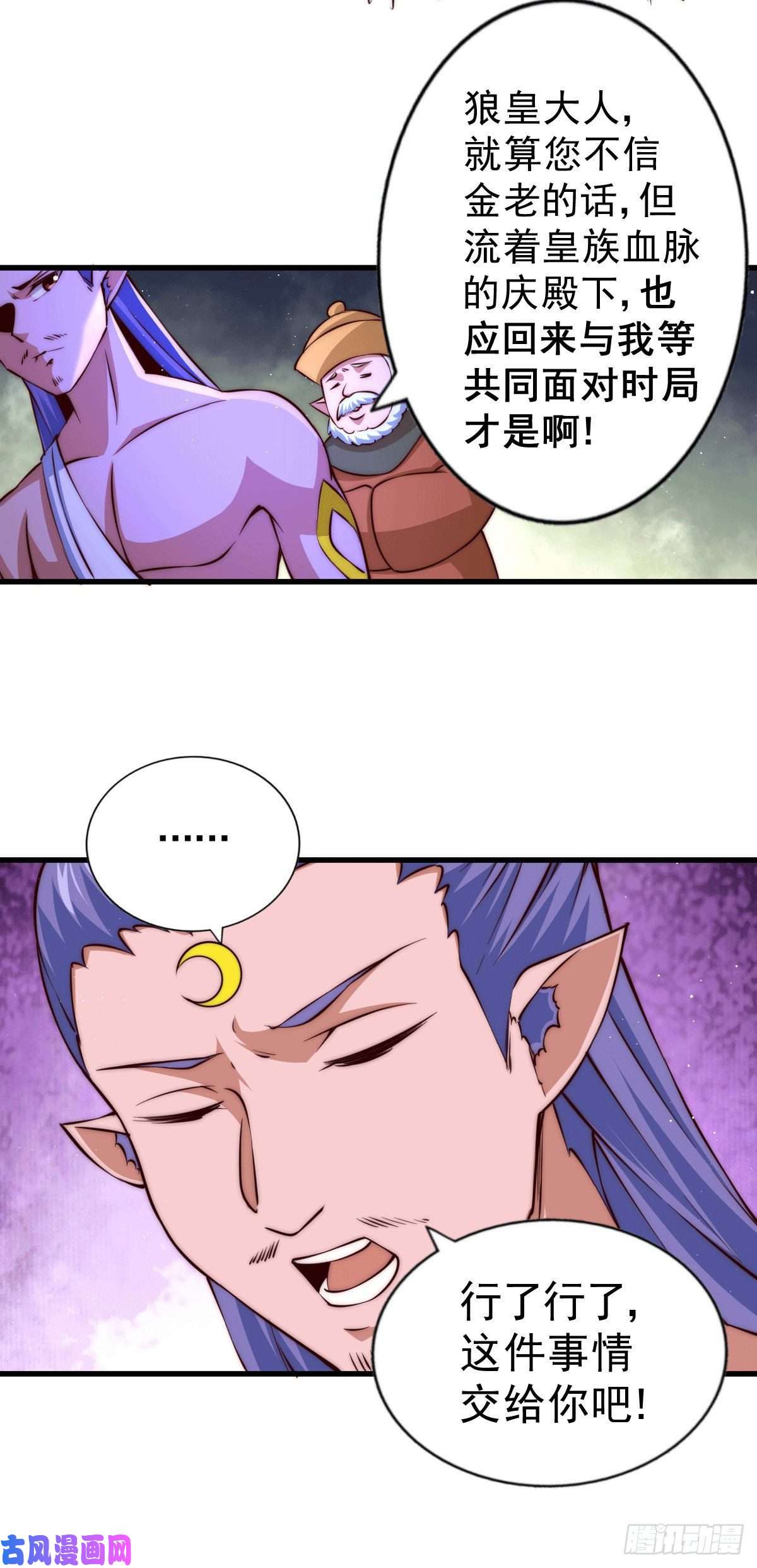 万人之上第61话 敖庆，全族的希望！