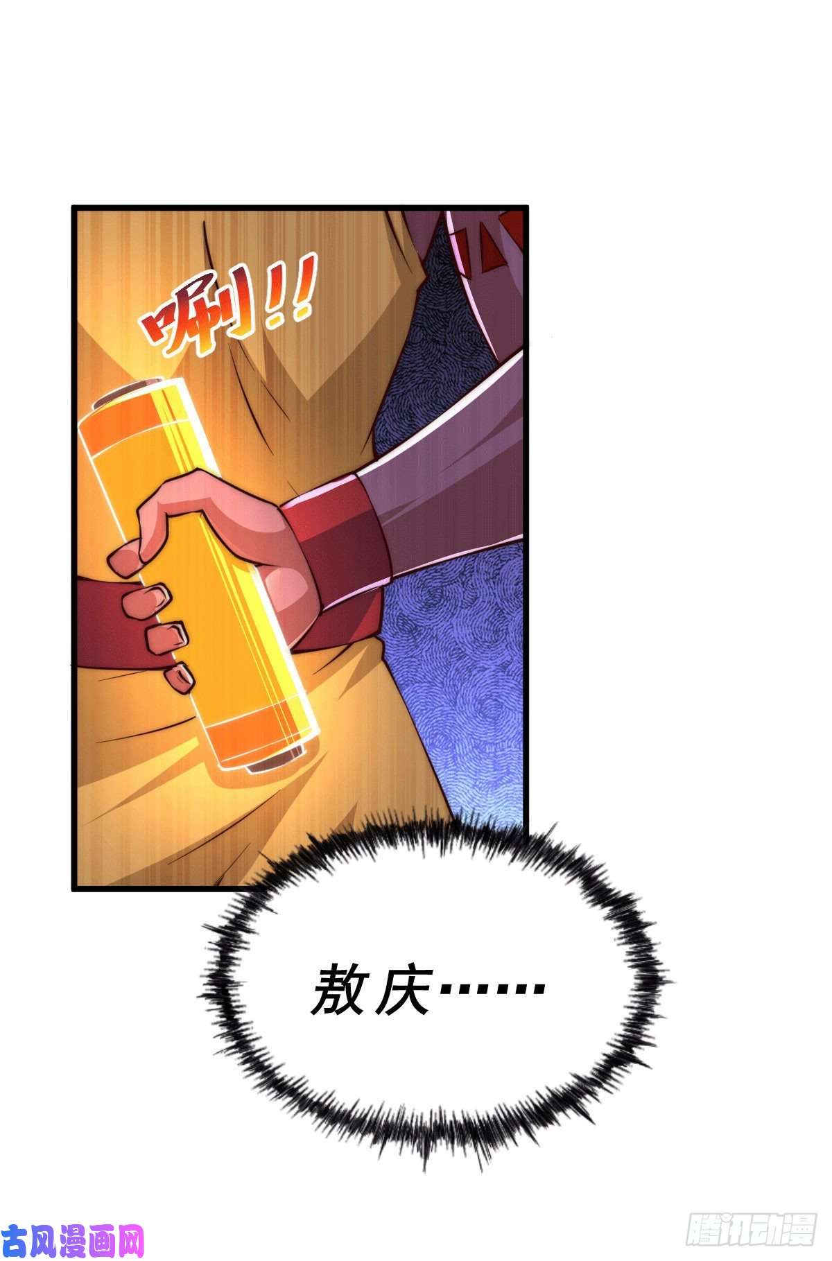 万人之上第61话 敖庆，全族的希望！