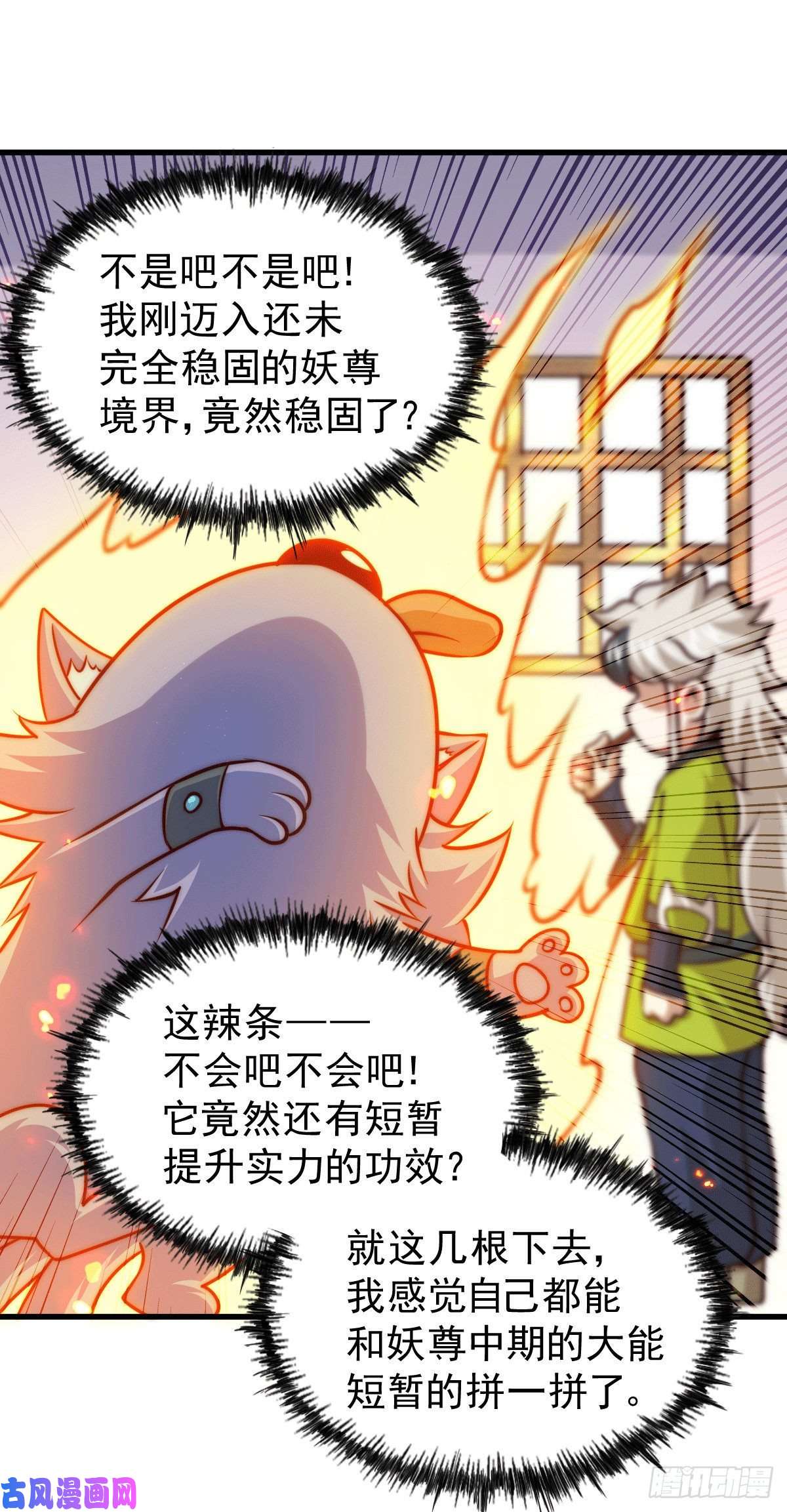 万人之上第62话 制胜法宝是辣条！