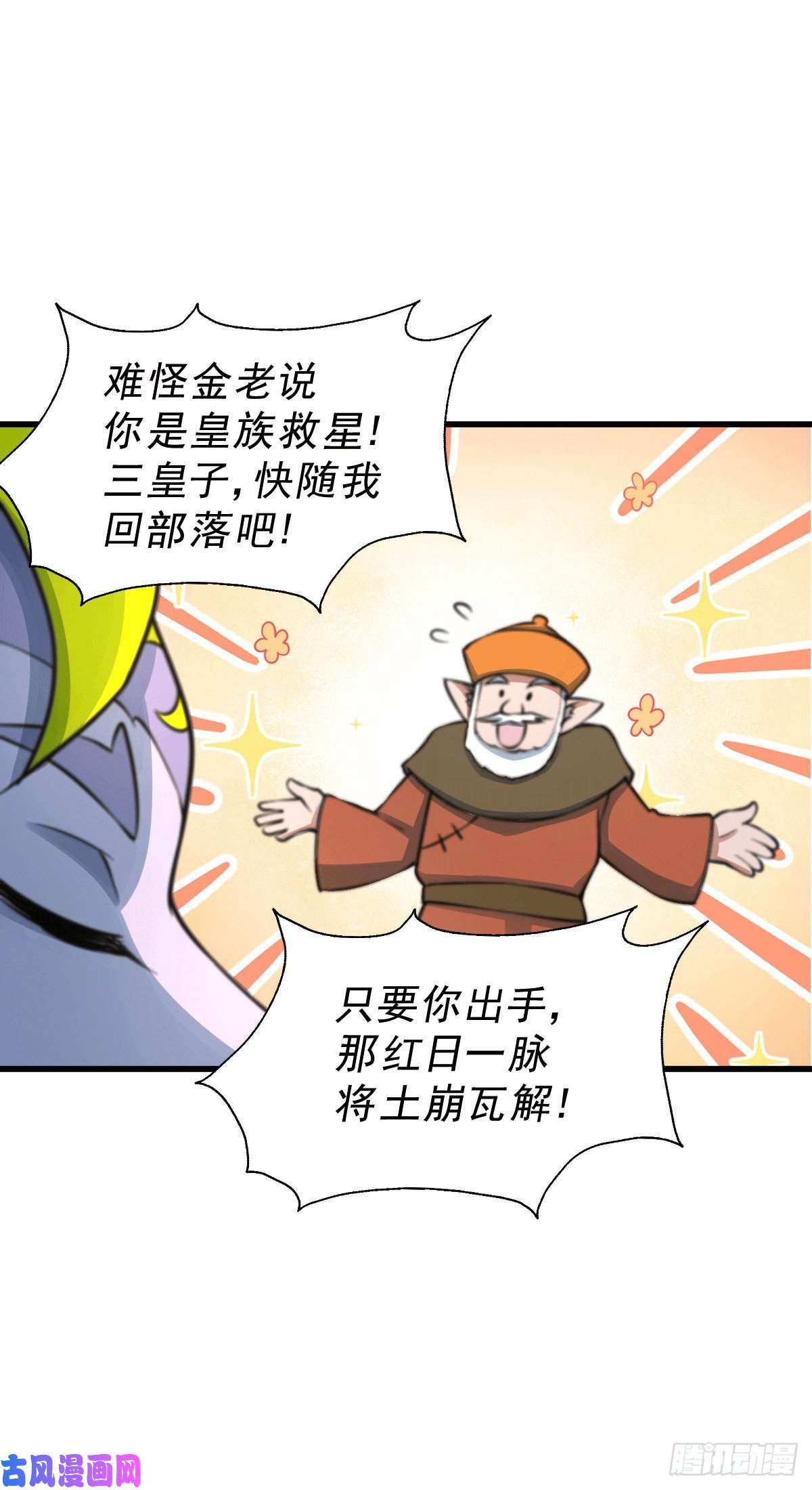 万人之上第62话 制胜法宝是辣条！