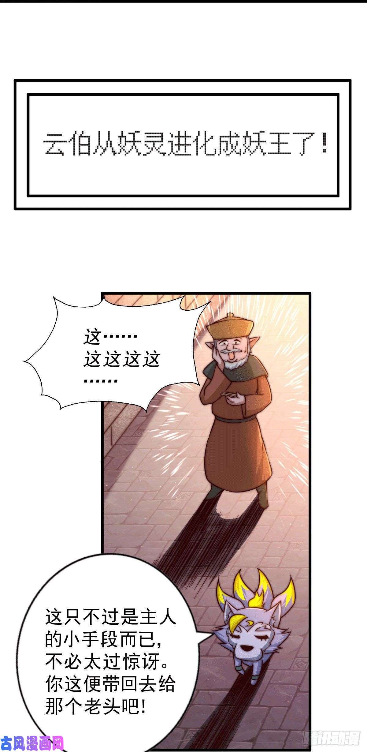 万人之上第62话 制胜法宝是辣条！