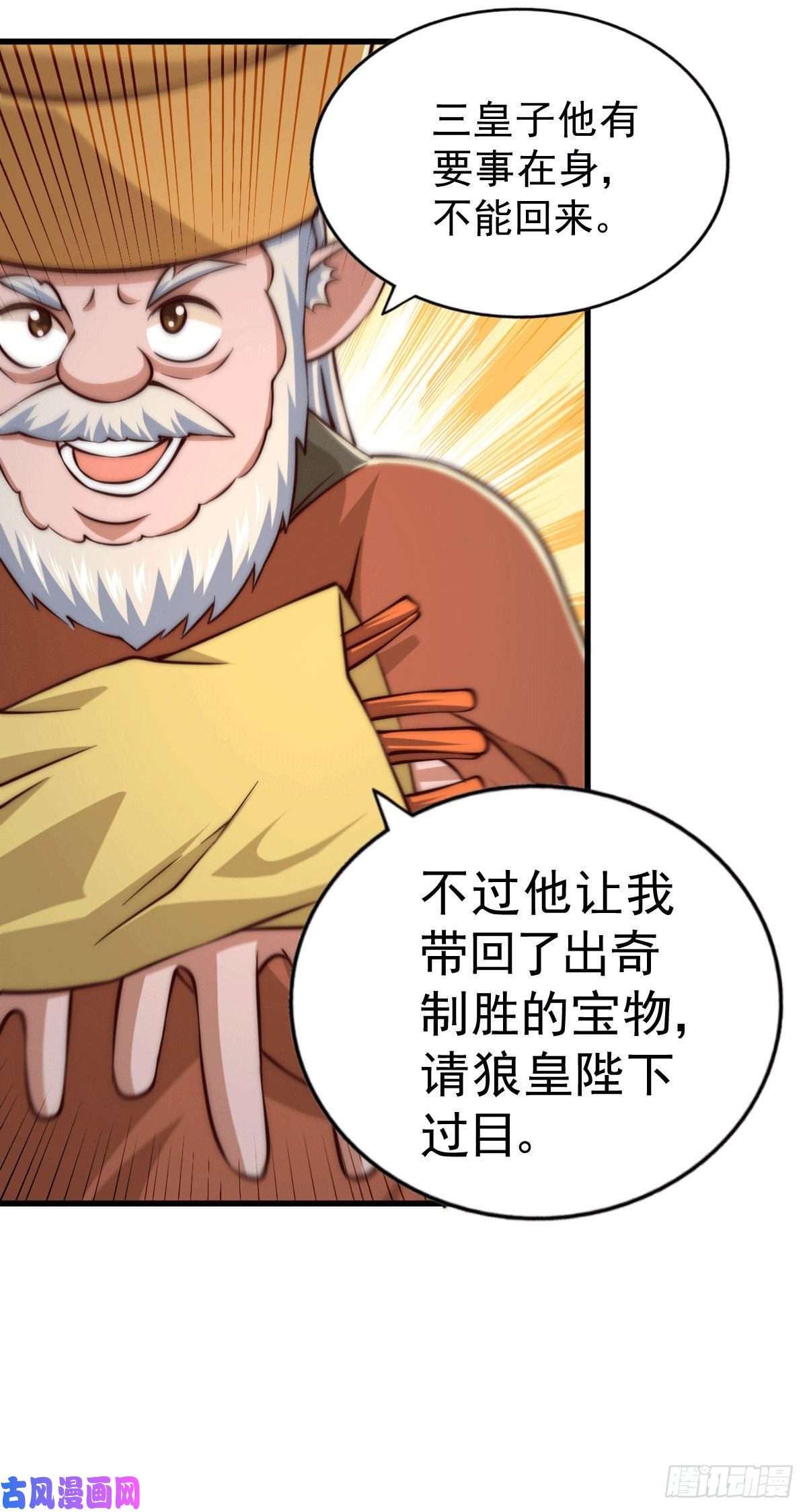 万人之上第62话 制胜法宝是辣条！