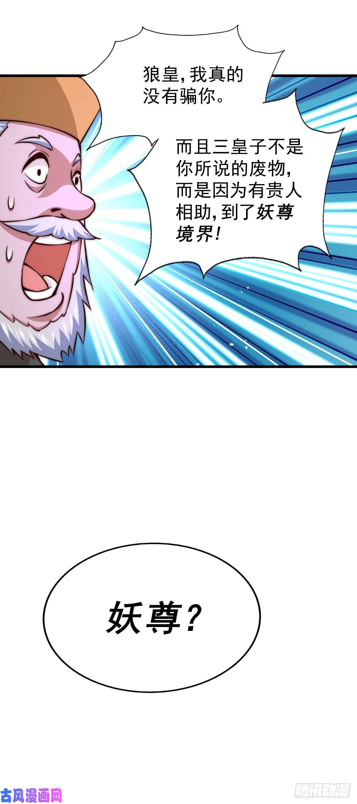 万人之上第62话 制胜法宝是辣条！