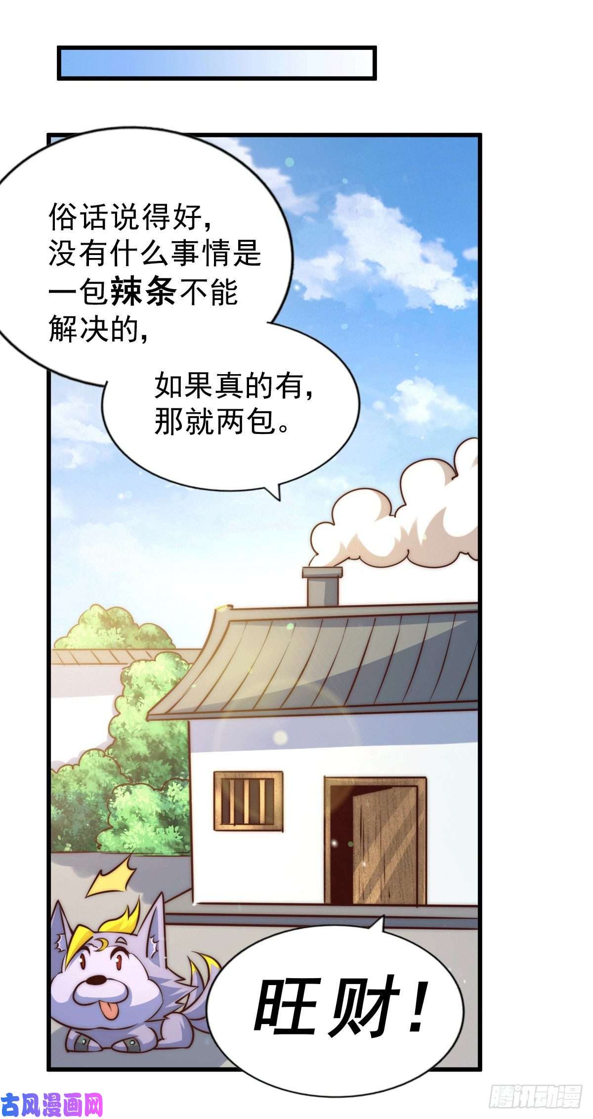 万人之上第62话 制胜法宝是辣条！