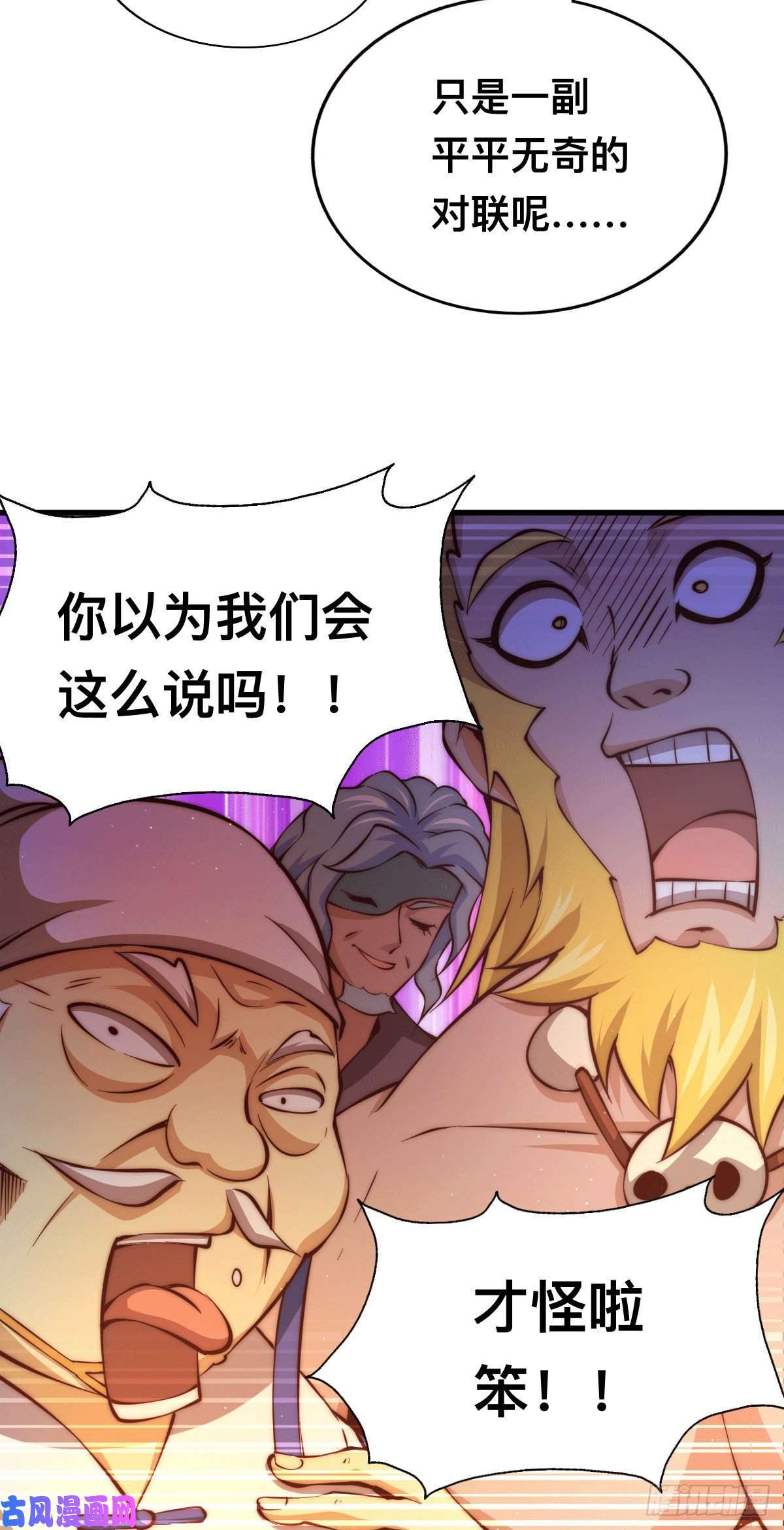万人之上第64话 败家子髅本伟