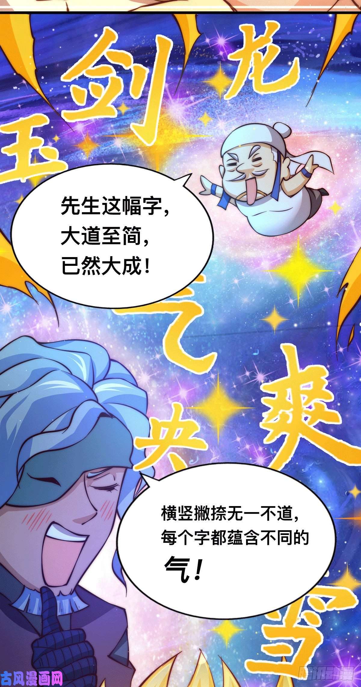 万人之上第64话 败家子髅本伟