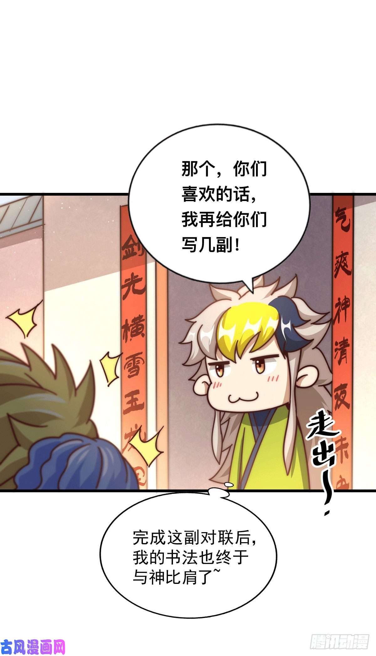 万人之上第64话 败家子髅本伟
