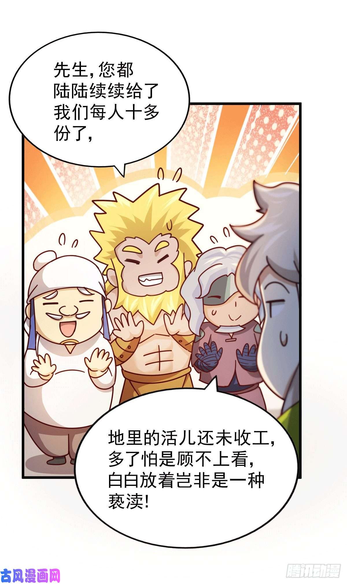 万人之上第64话 败家子髅本伟