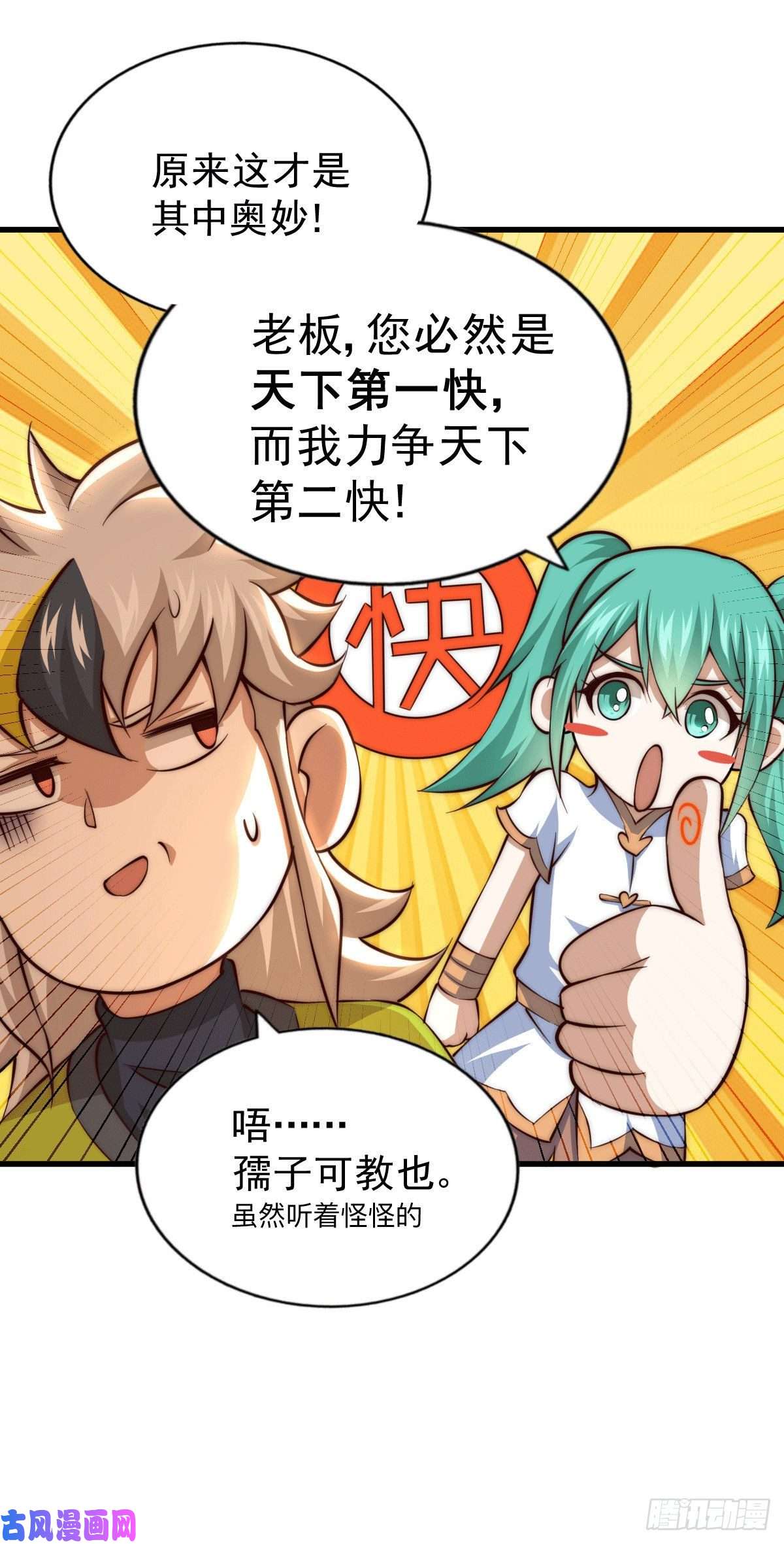 万人之上第64话 败家子髅本伟