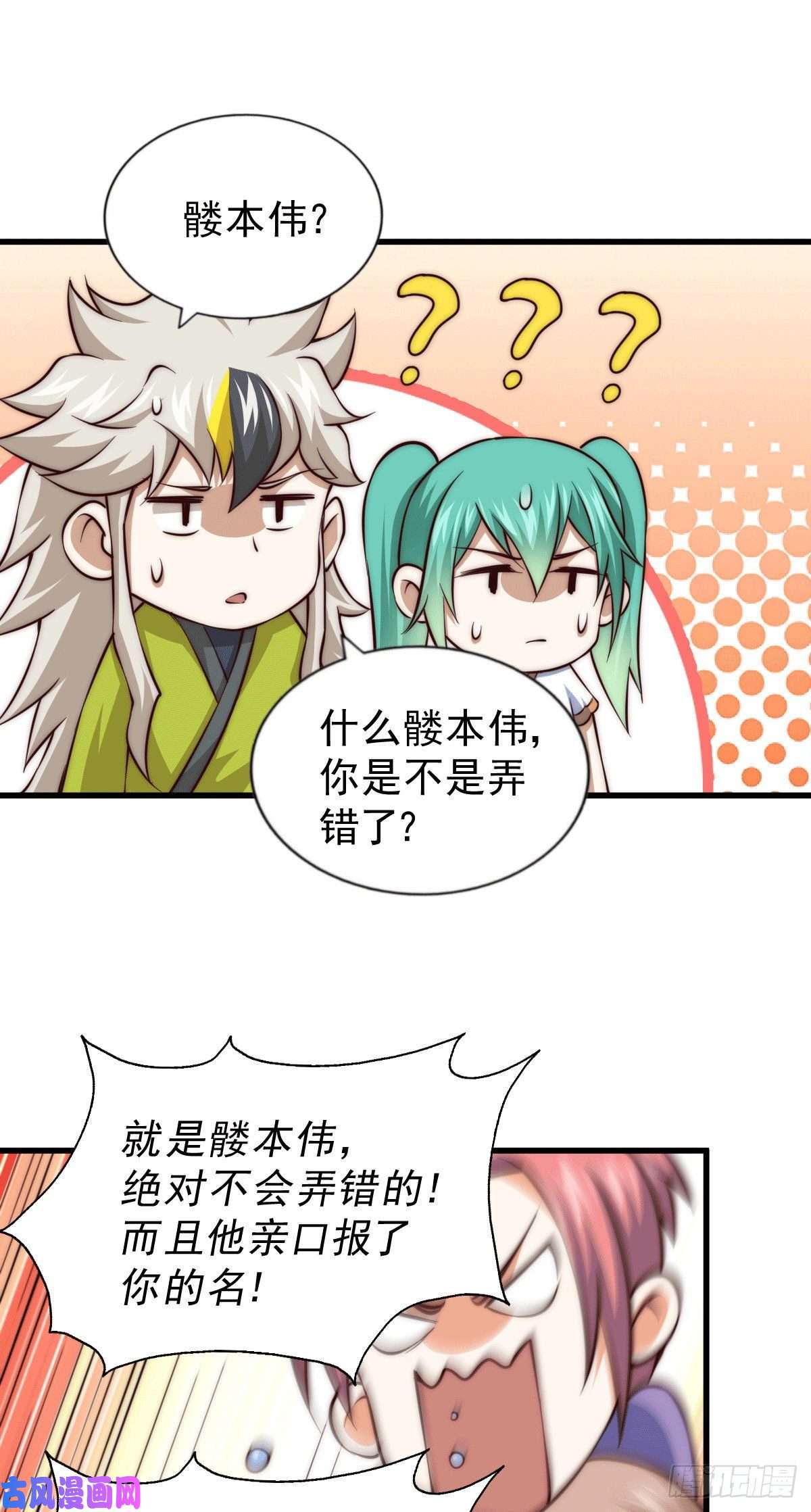 万人之上第64话 败家子髅本伟