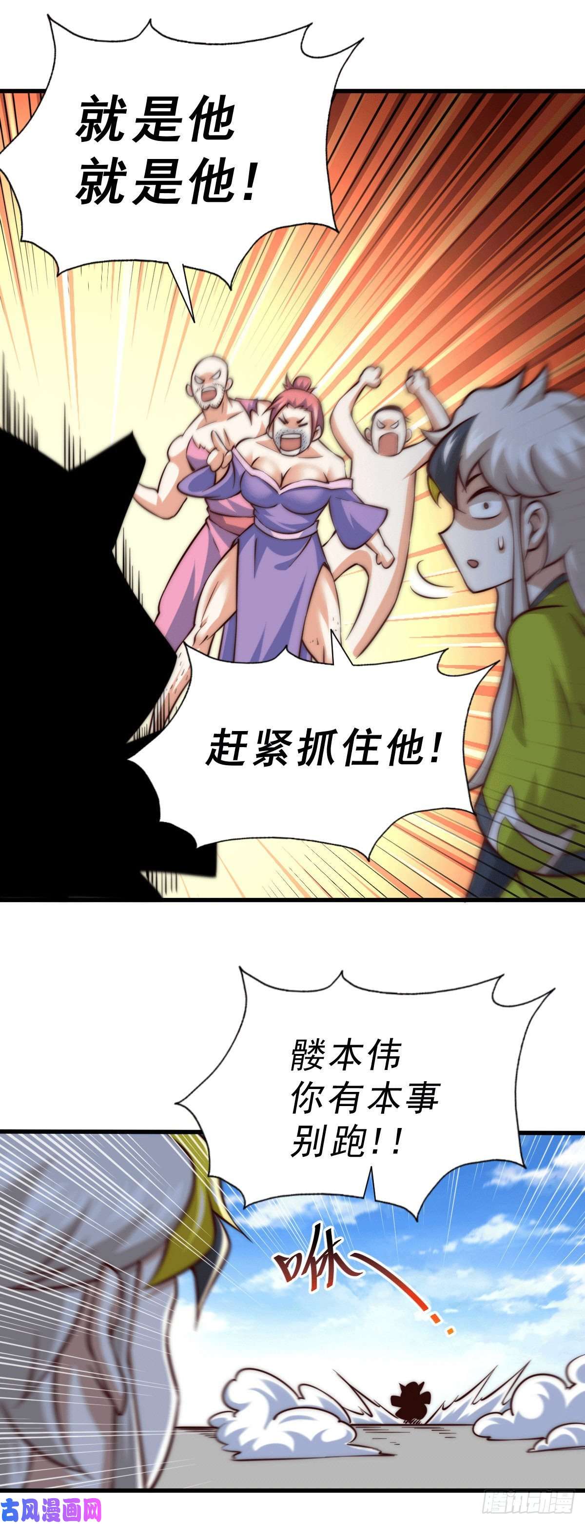 万人之上第64话 败家子髅本伟