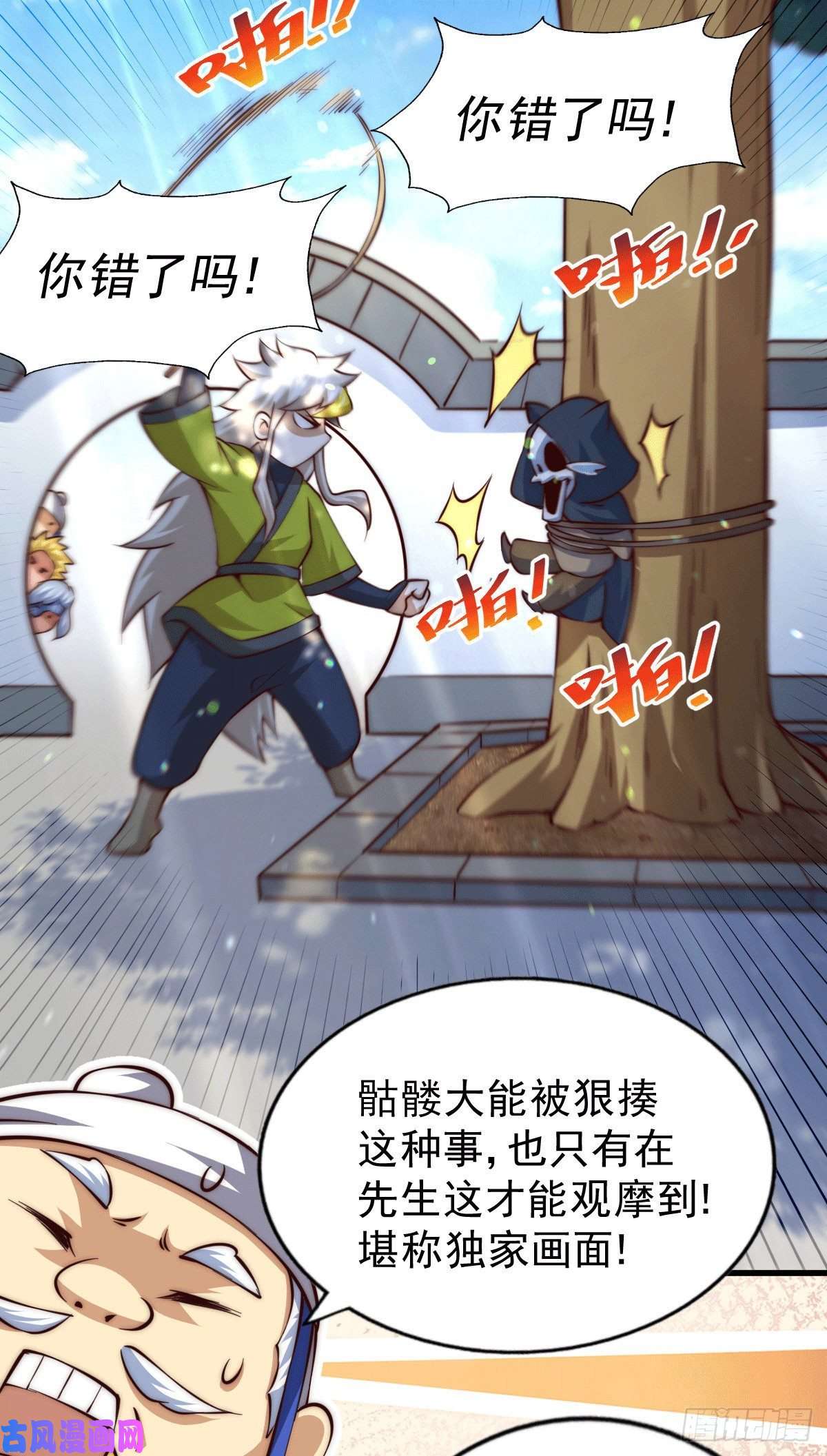 万人之上第65话 天地异象