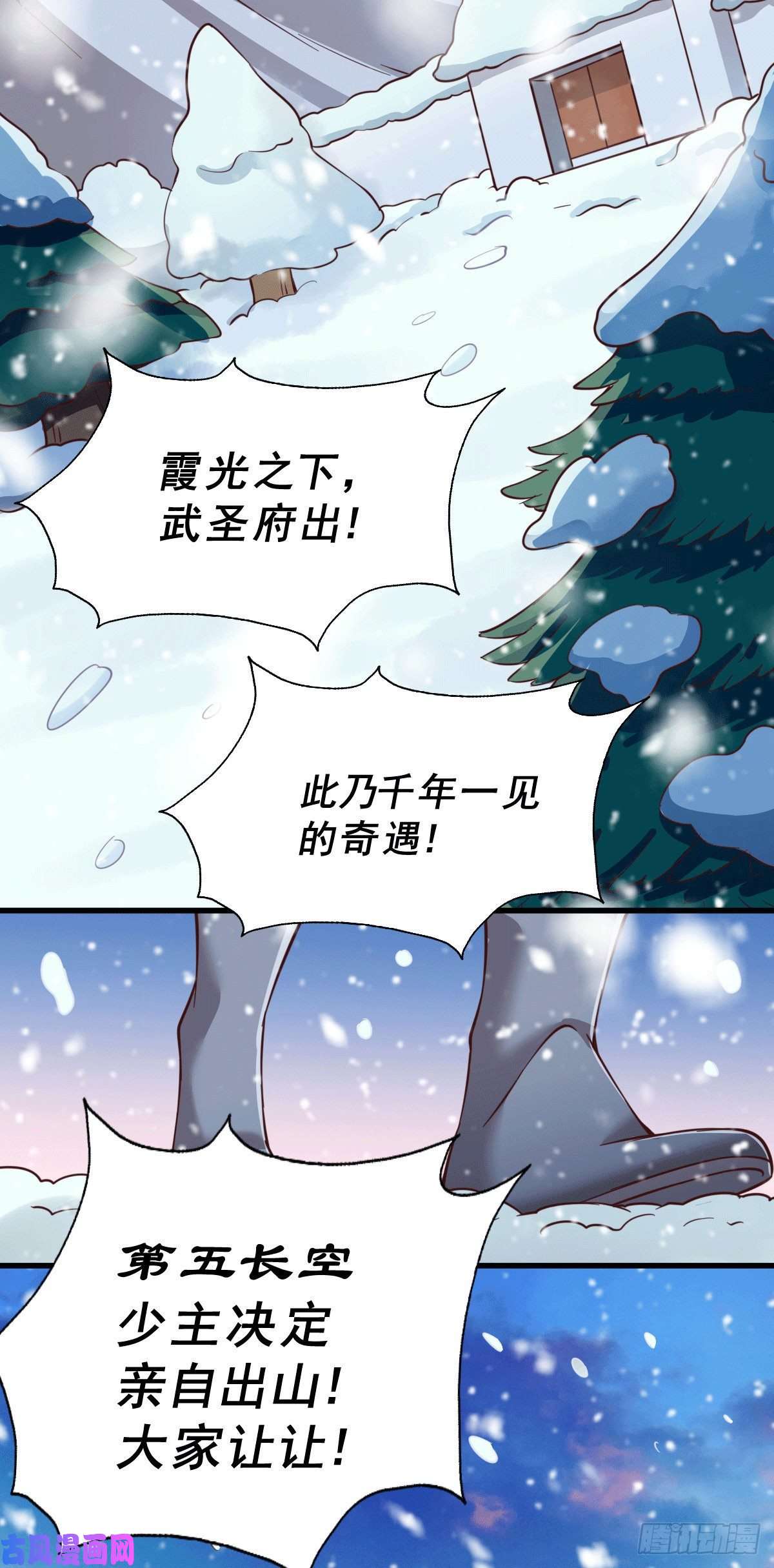 万人之上第65话 天地异象