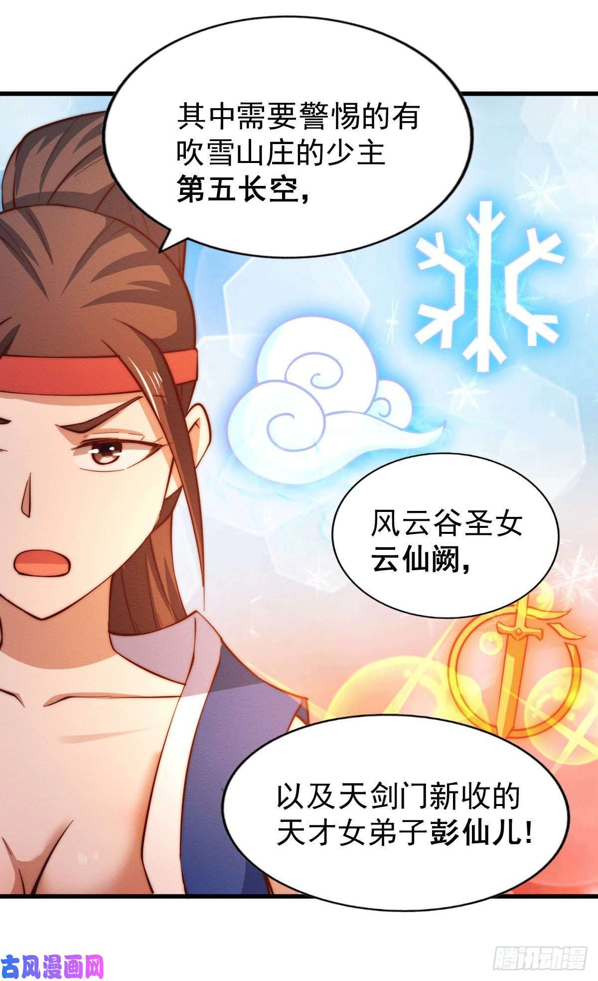 万人之上第65话 天地异象