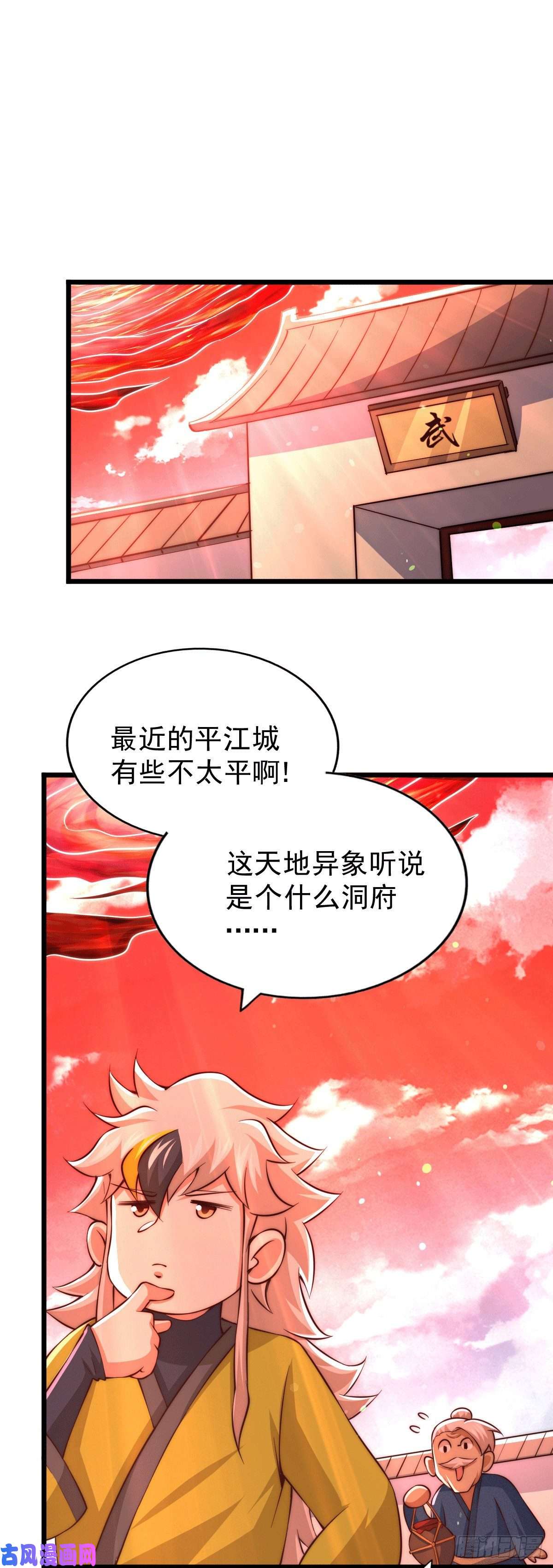 万人之上第65话 天地异象
