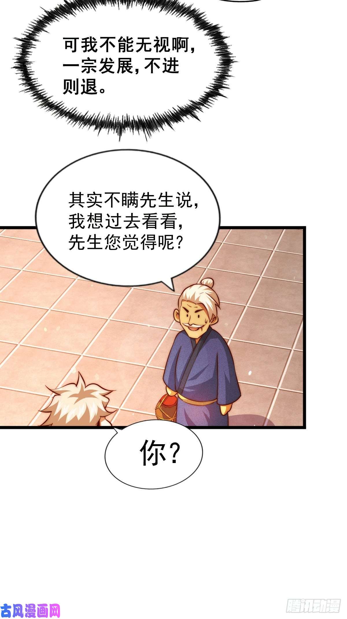 万人之上第65话 天地异象