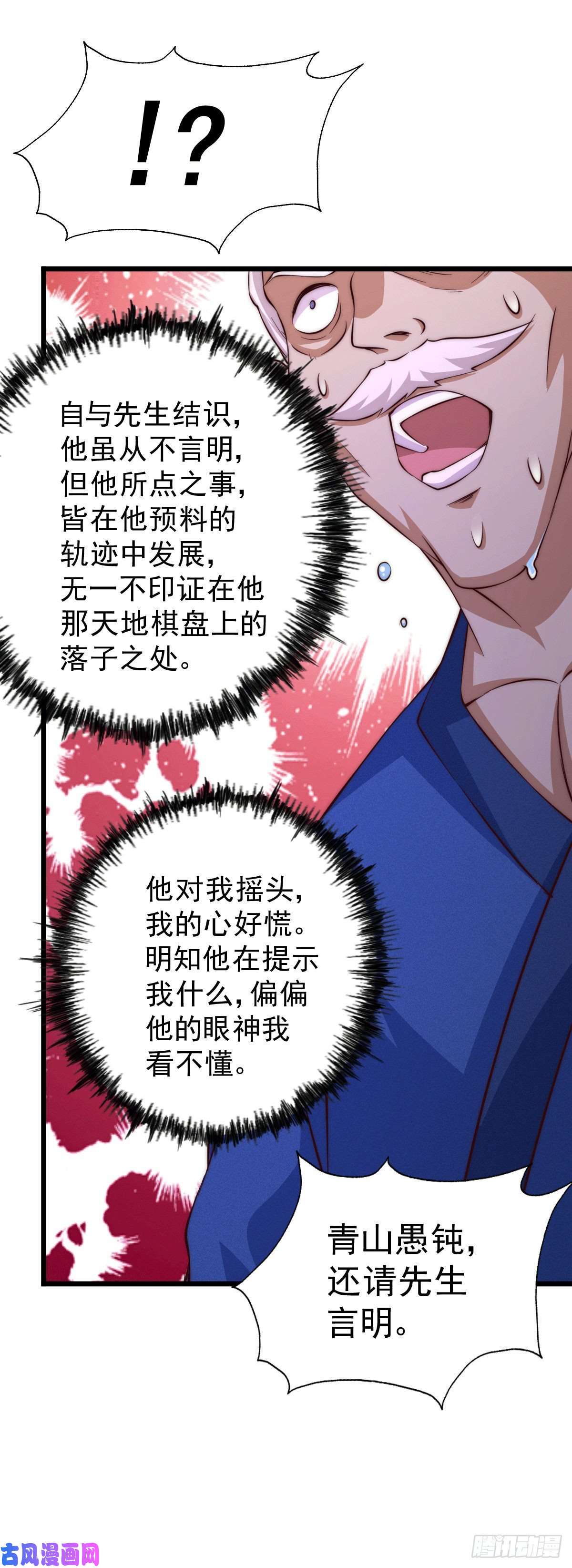 万人之上第65话 天地异象