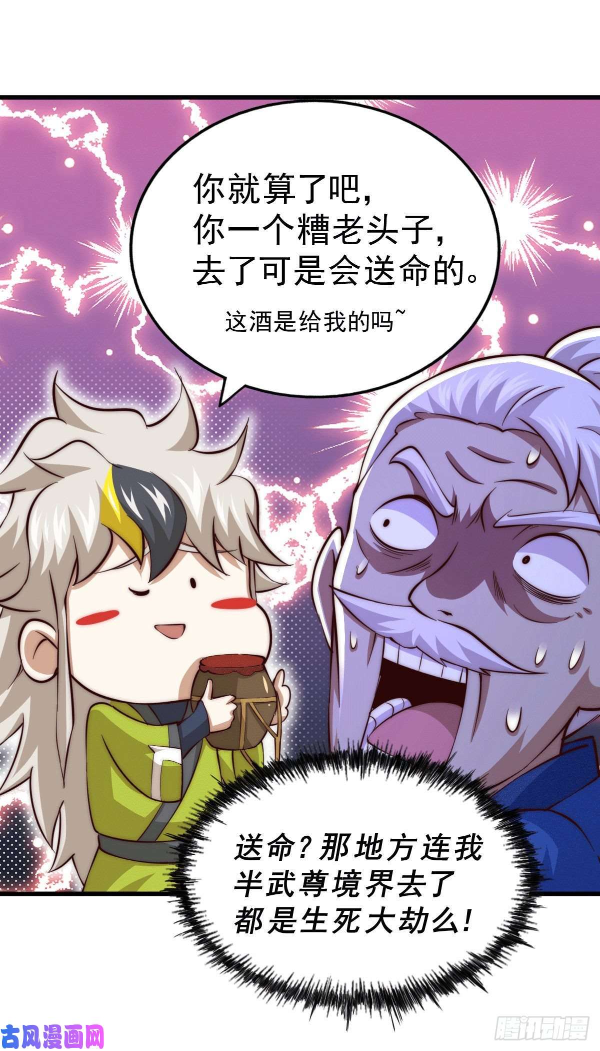 万人之上第65话 天地异象