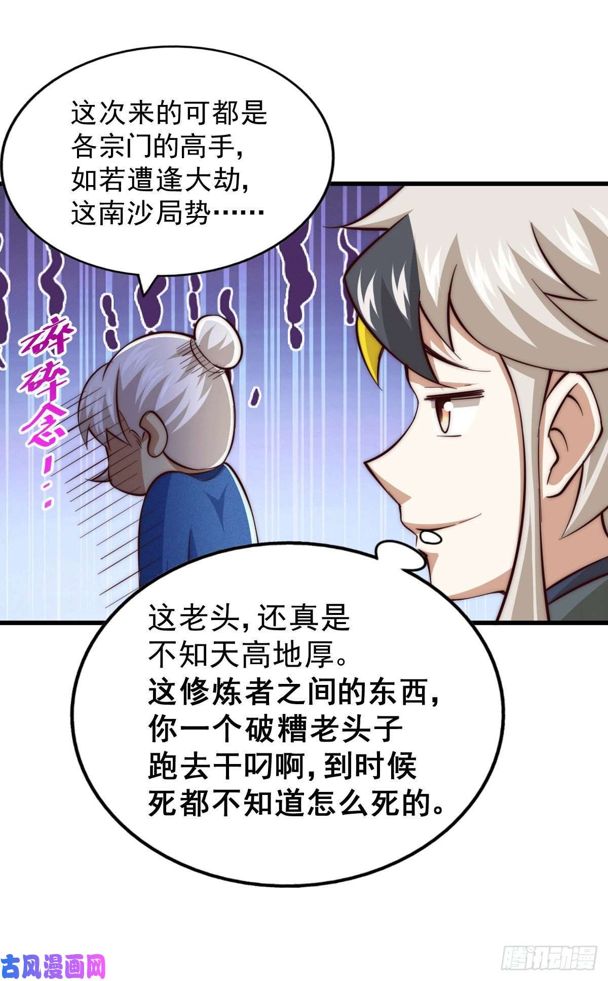 万人之上第65话 天地异象