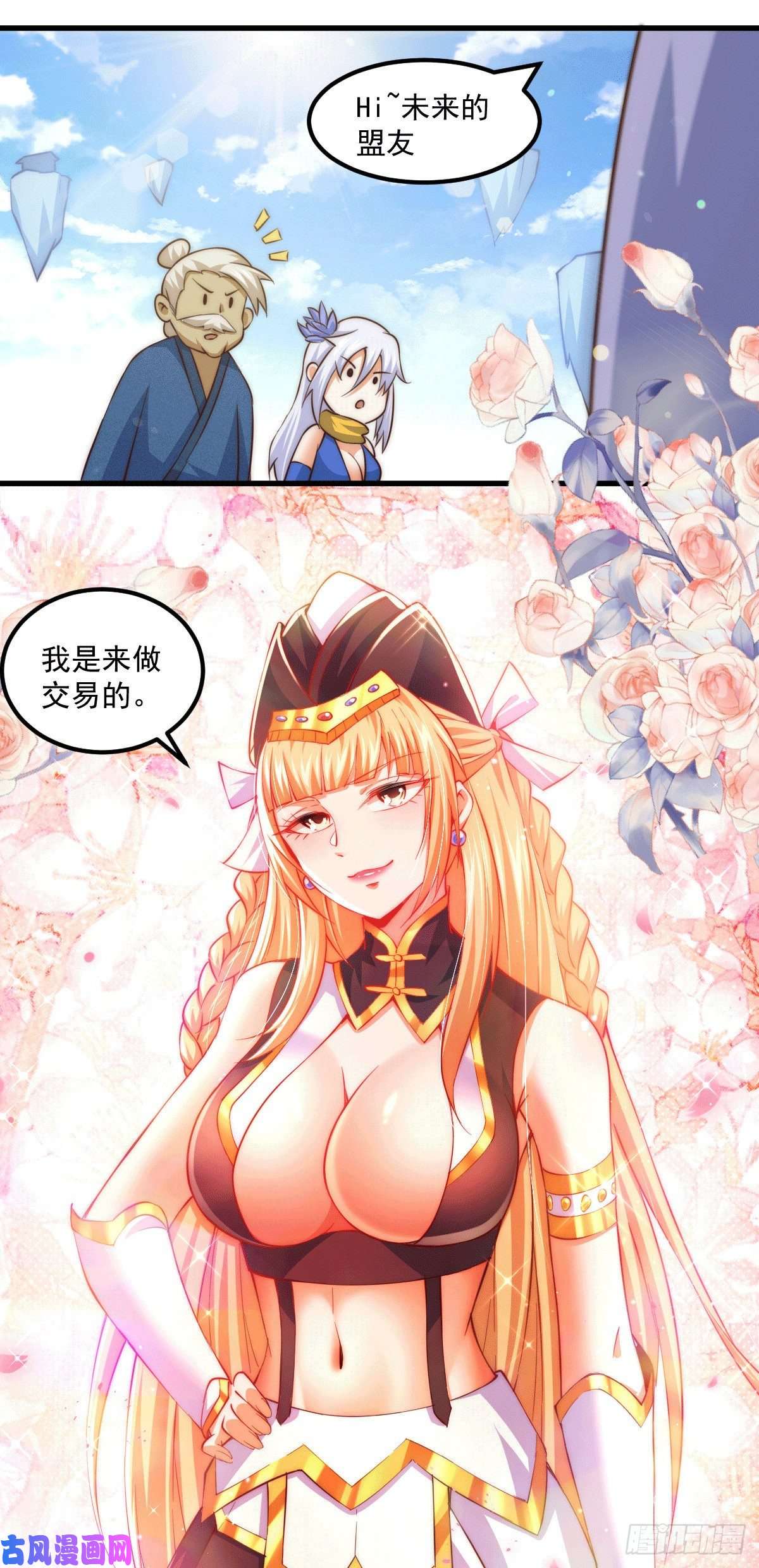 万人之上第65话 天地异象