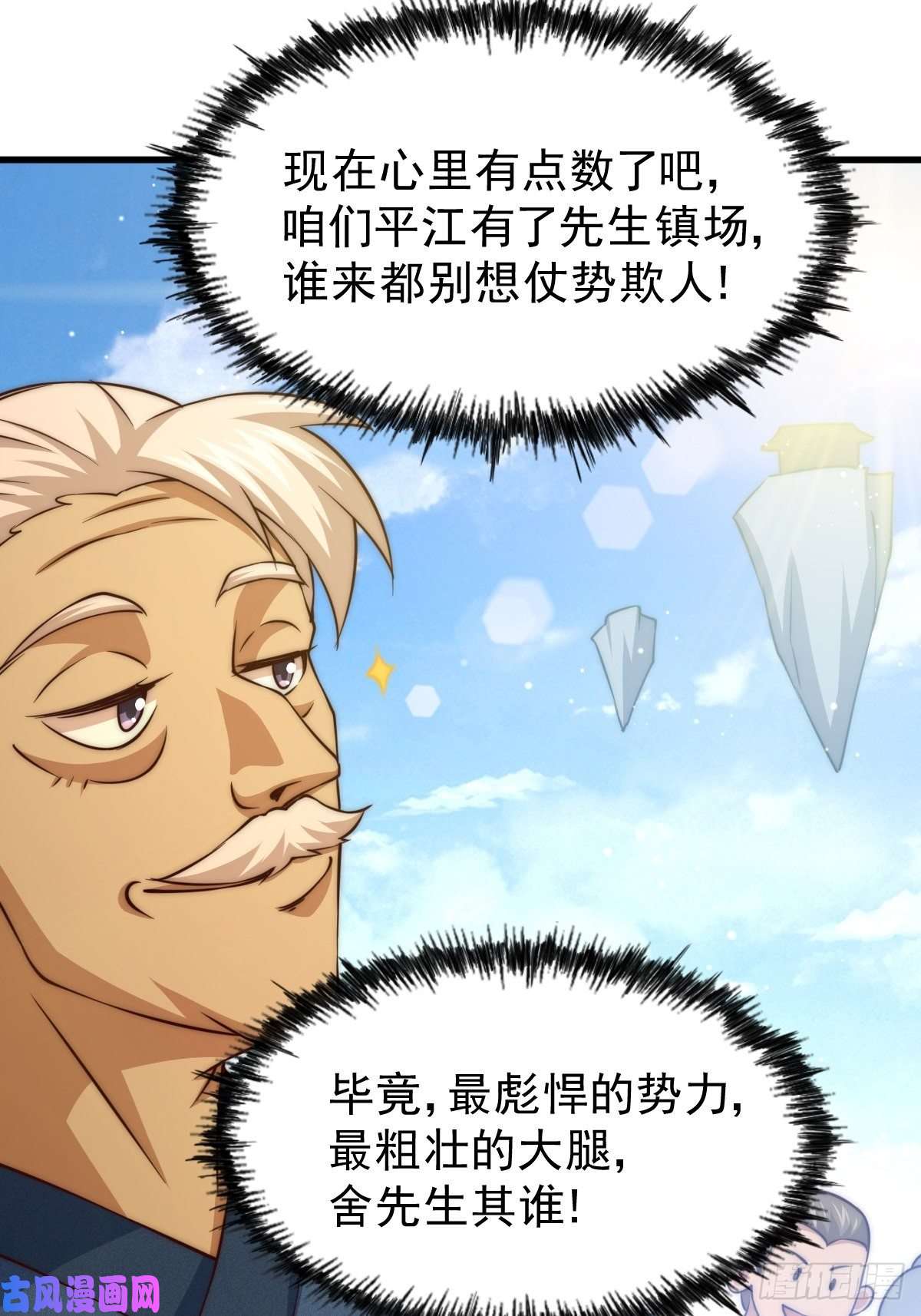 万人之上第66话 武圣府