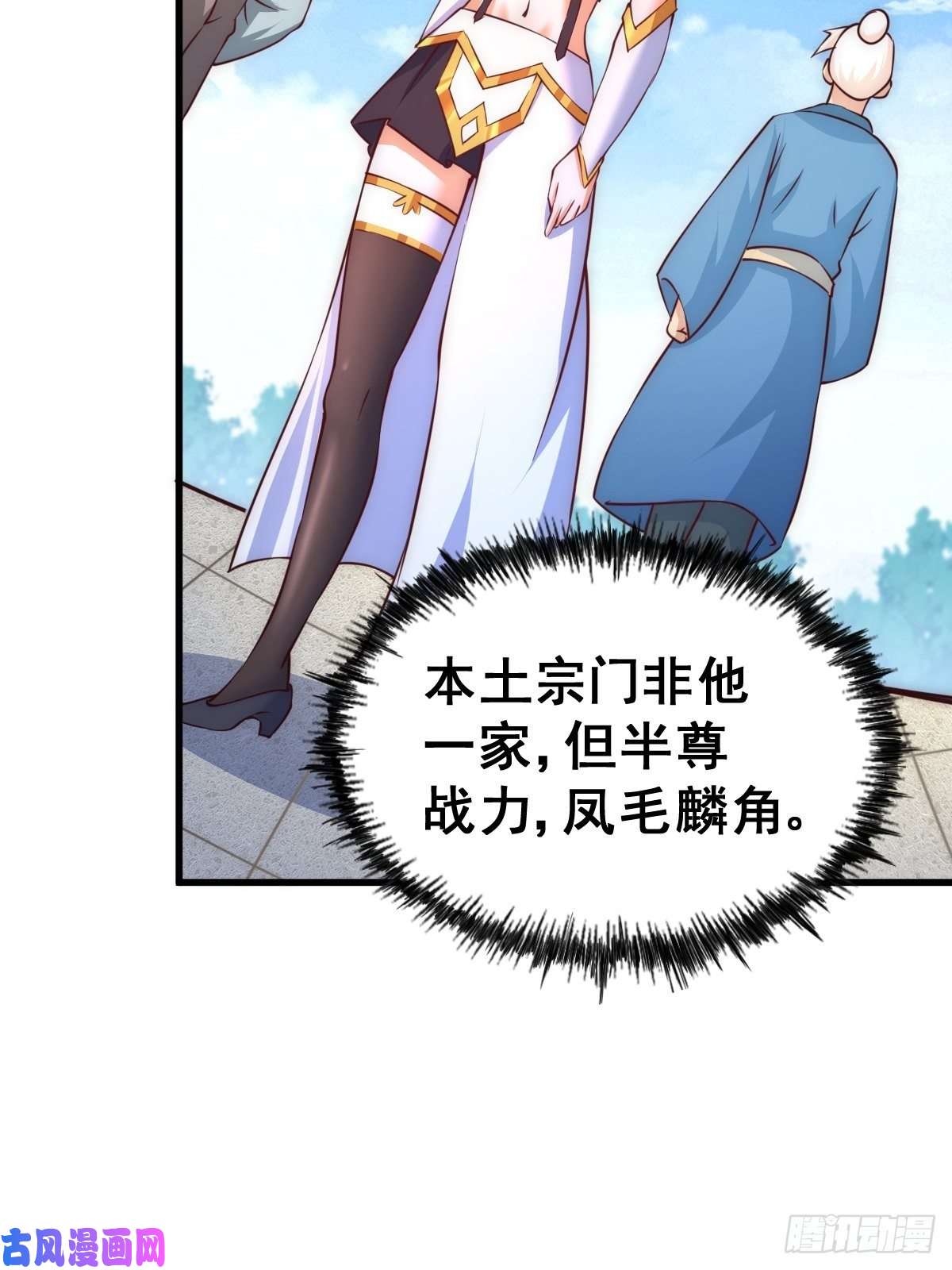 万人之上第66话 武圣府
