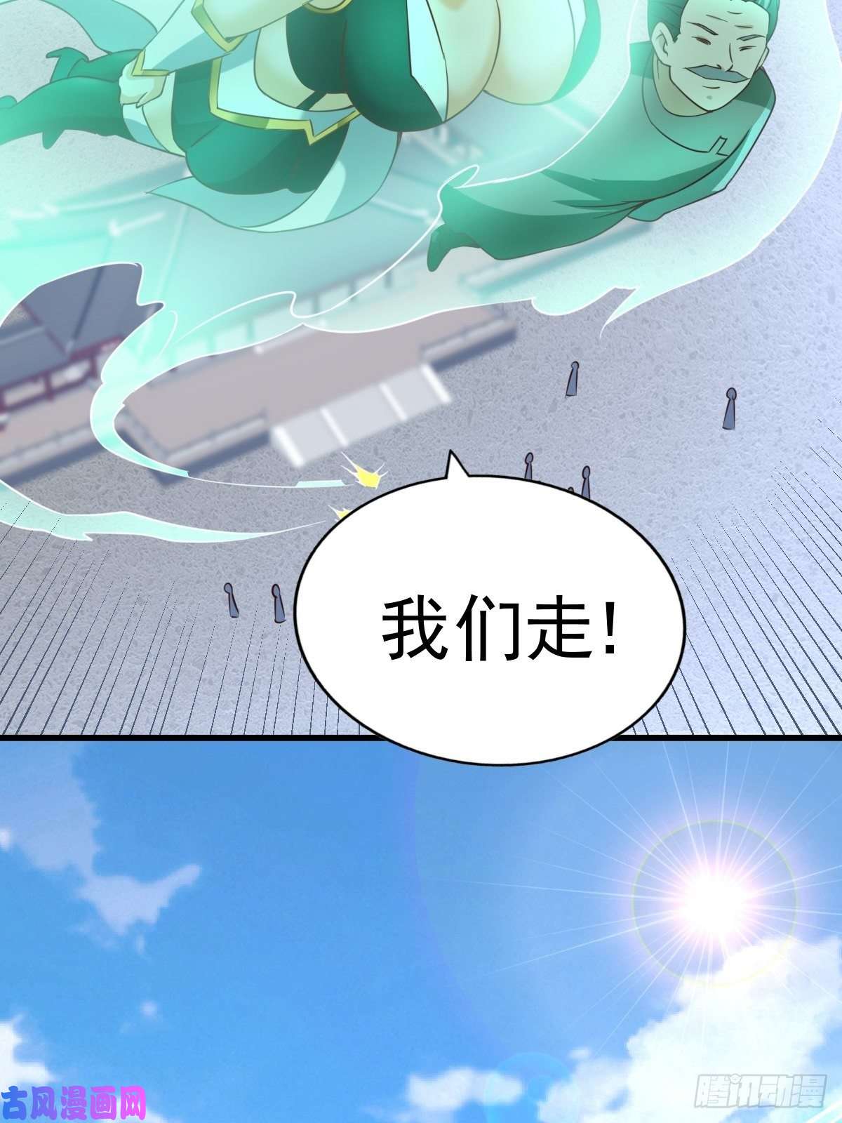 万人之上第66话 武圣府