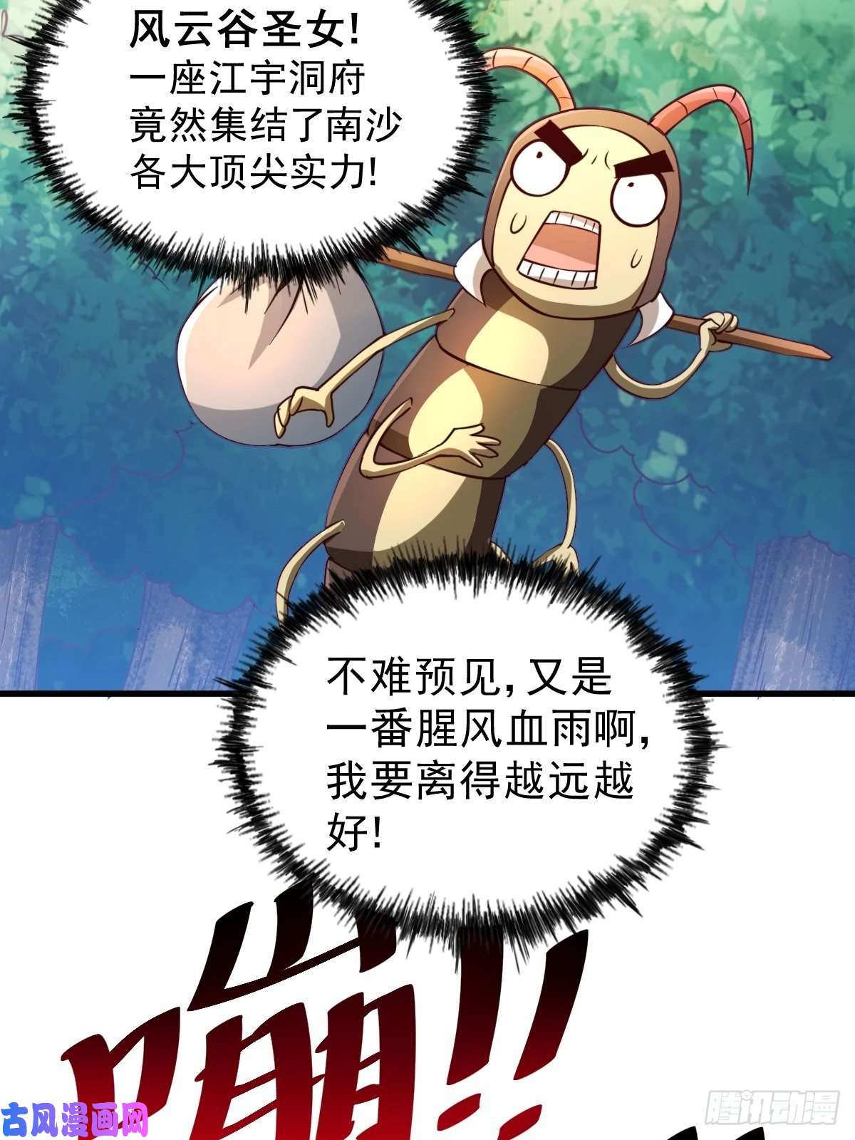 万人之上第66话 武圣府