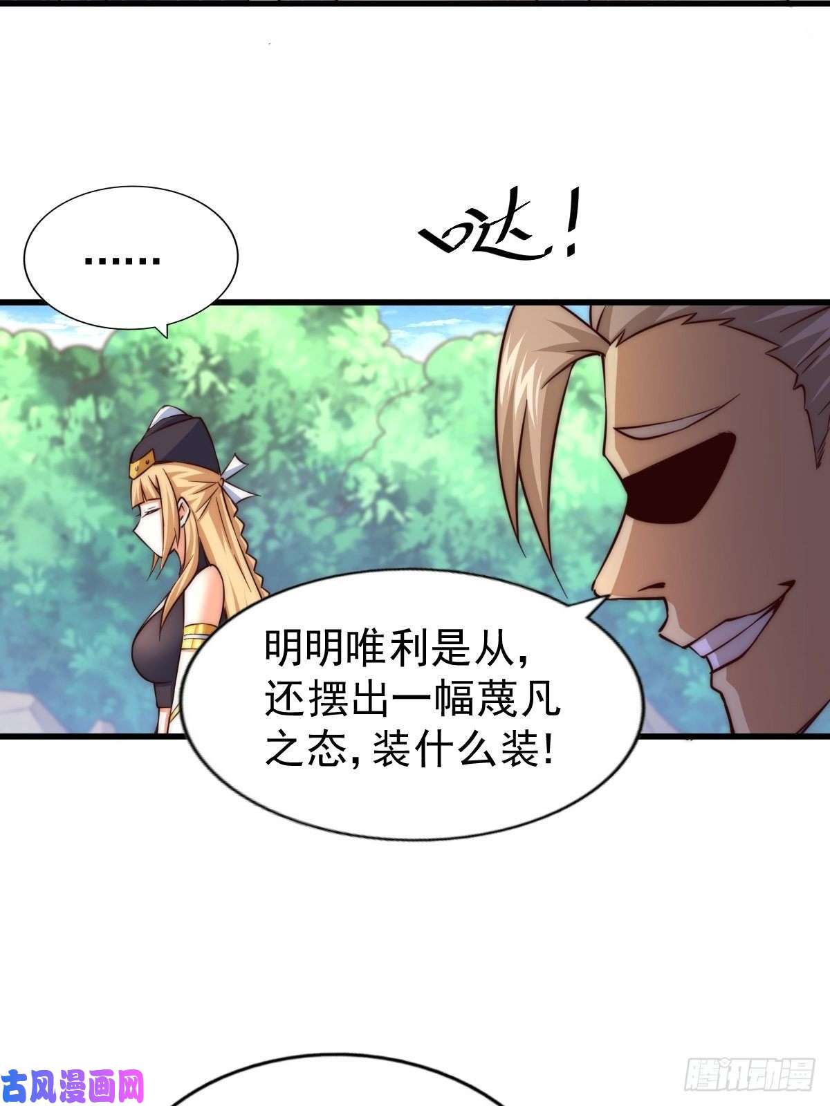 万人之上第66话 武圣府