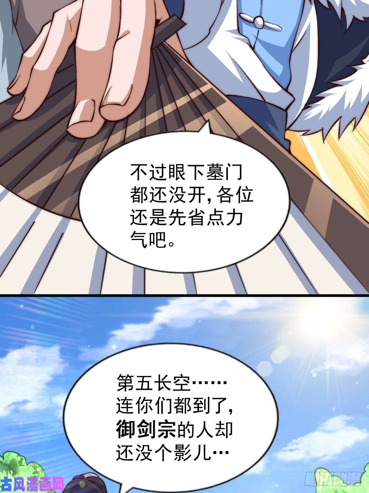 万人之上第66话 武圣府