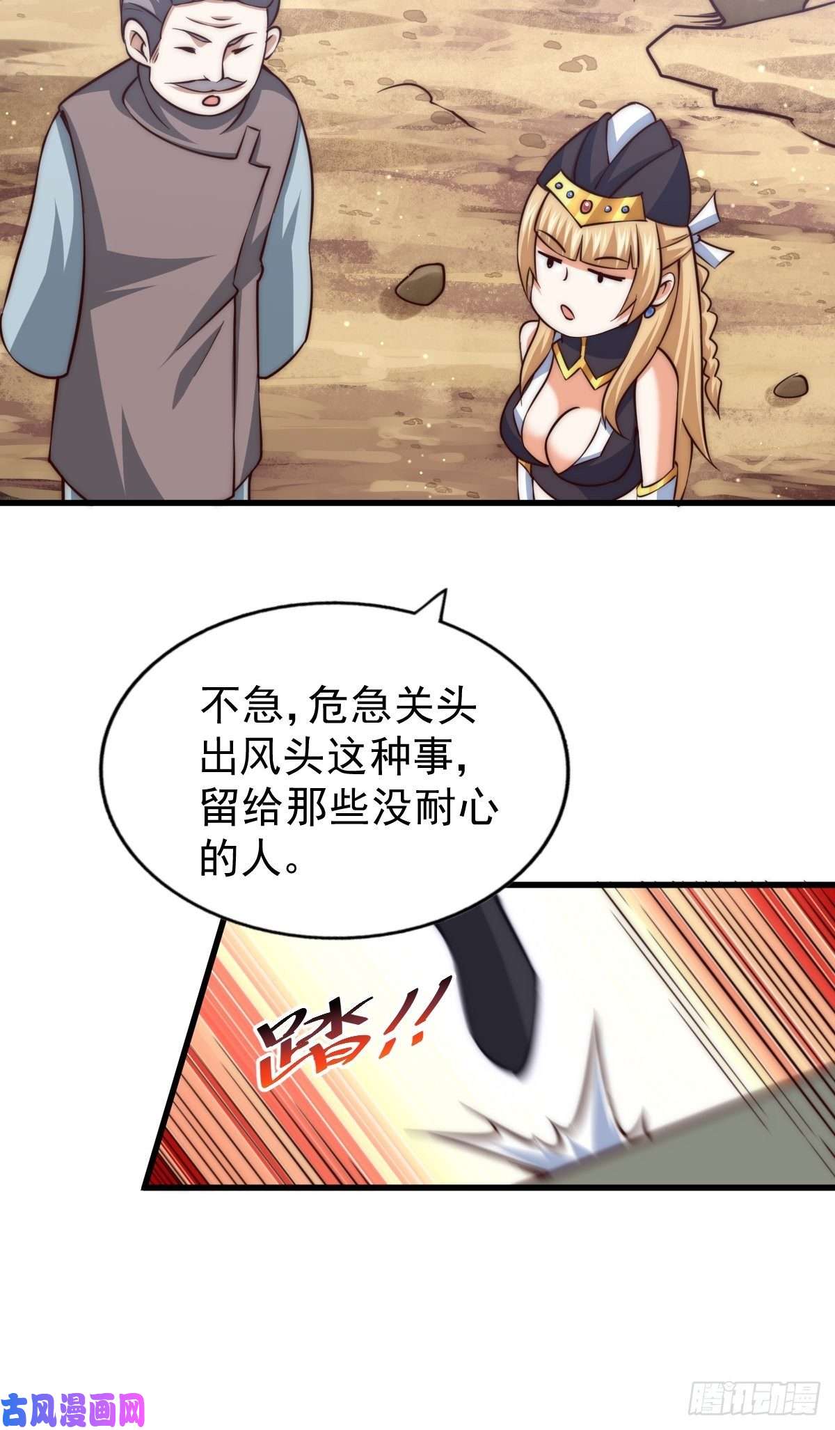万人之上第66话 武圣府