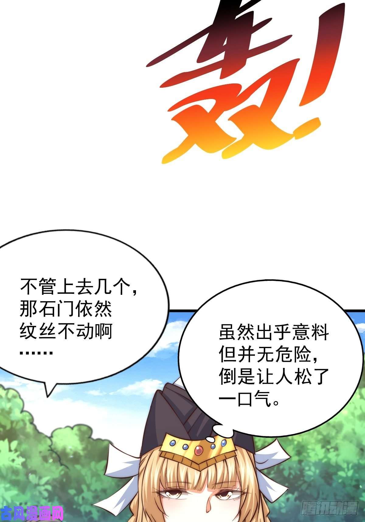 万人之上第66话 武圣府