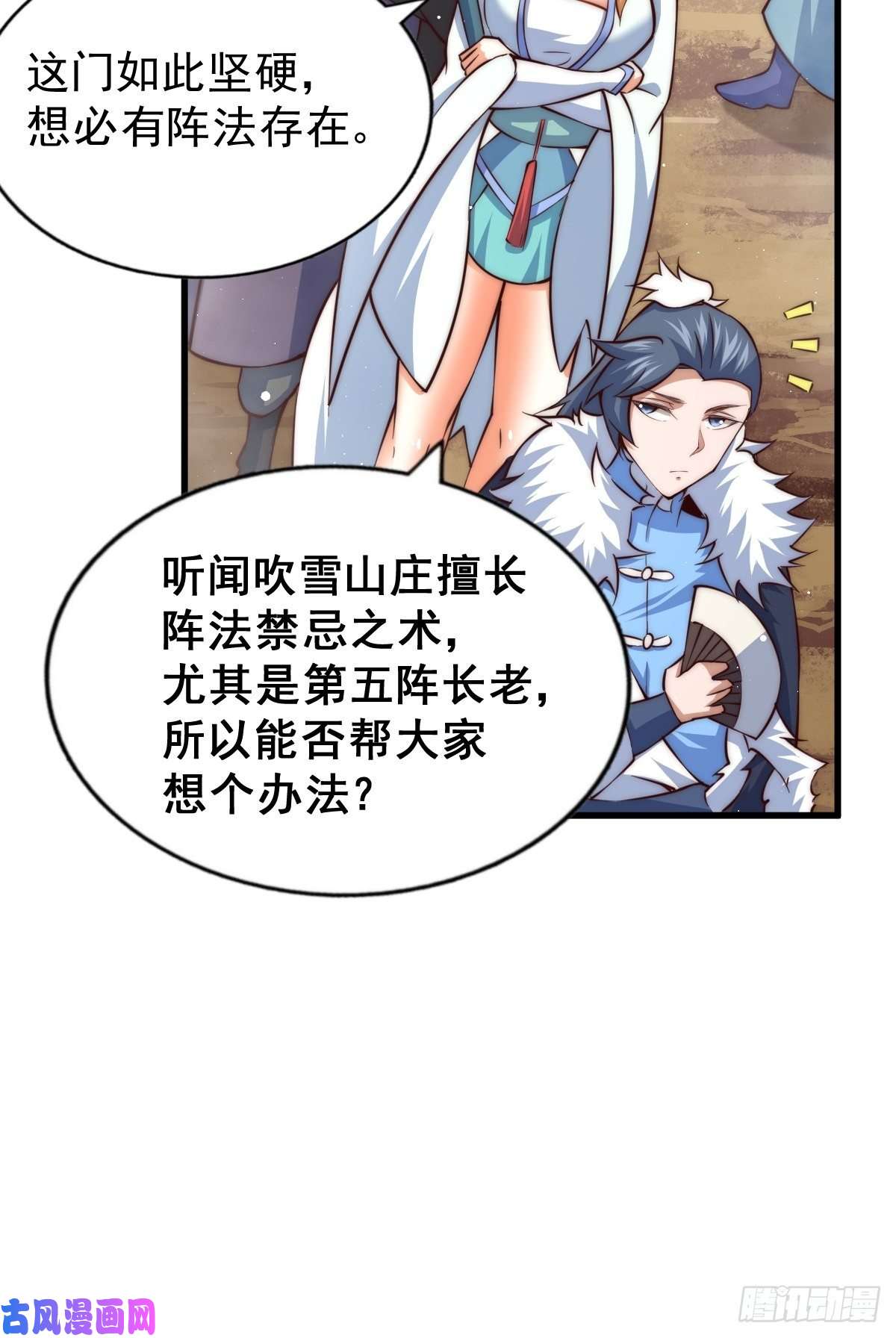 万人之上第66话 武圣府