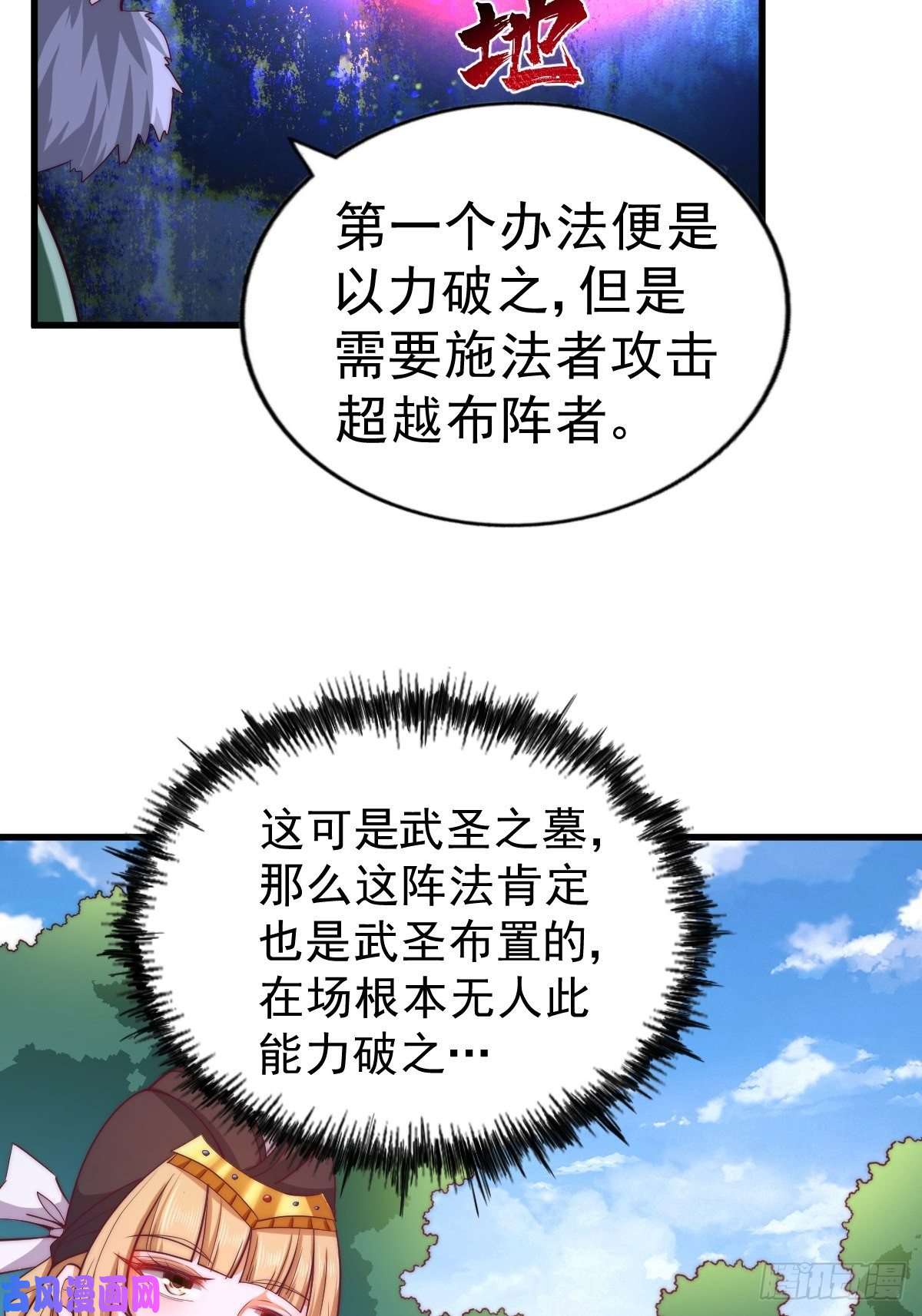 万人之上第66话 武圣府
