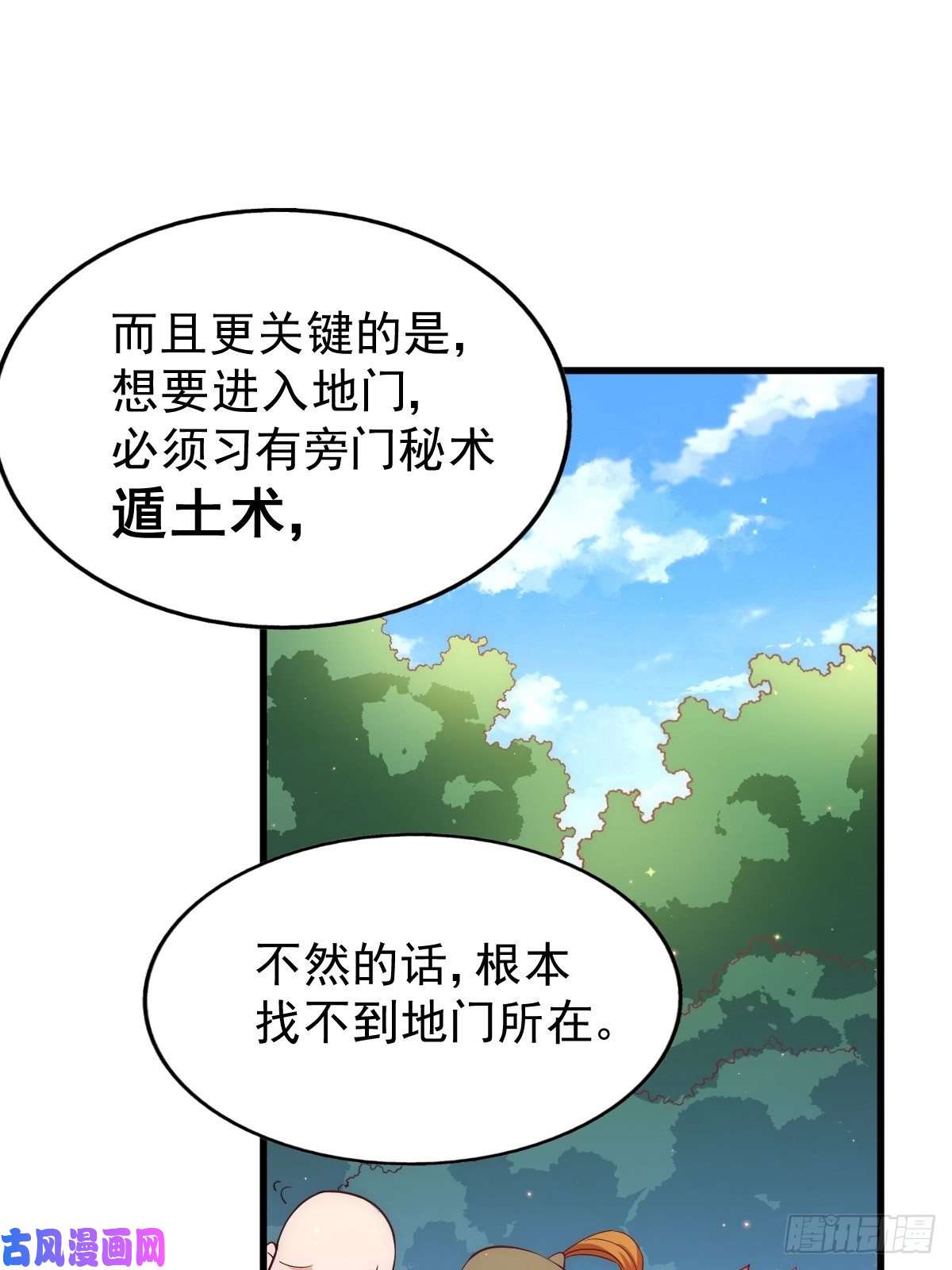 万人之上第66话 武圣府