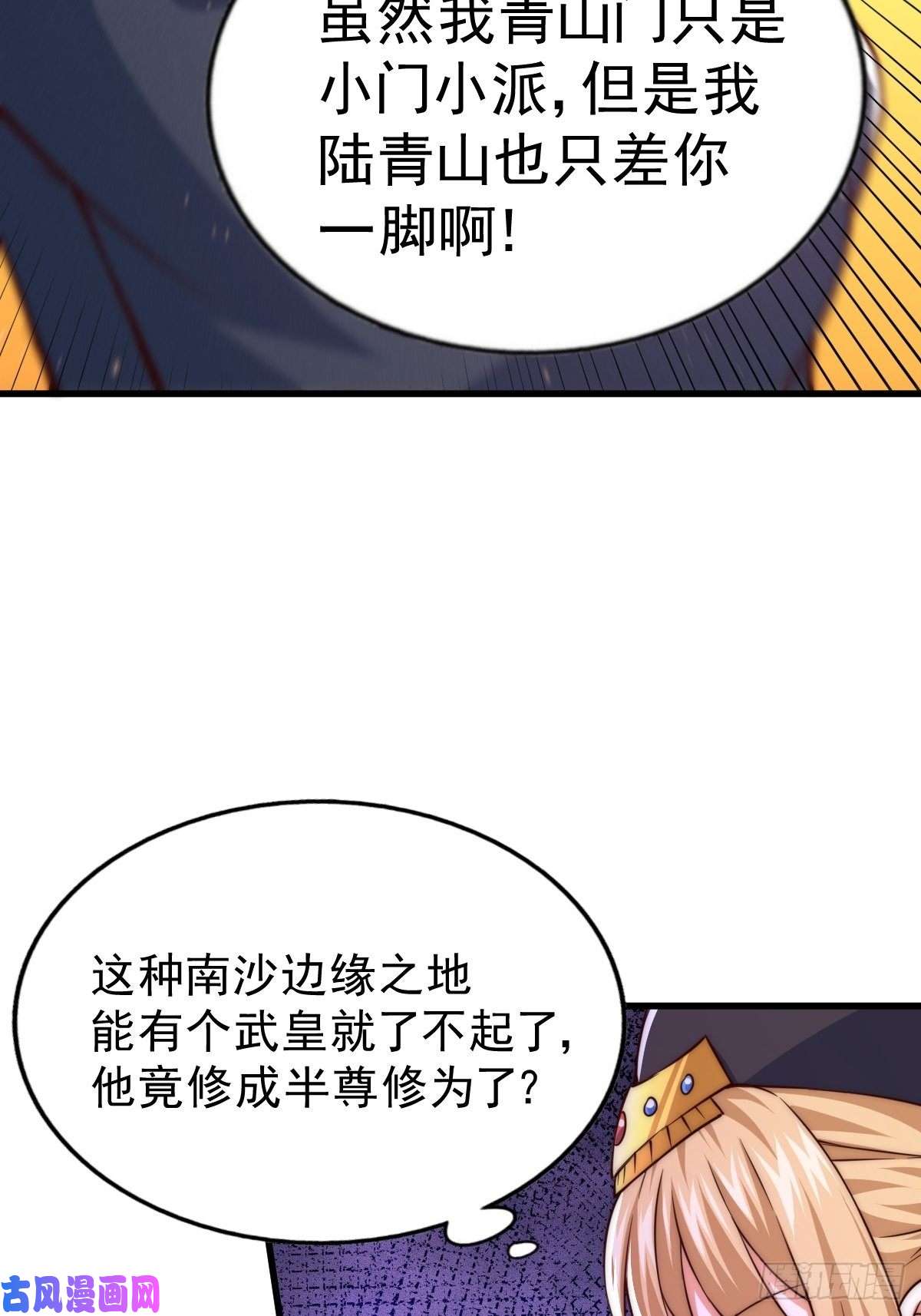 万人之上第66话 武圣府