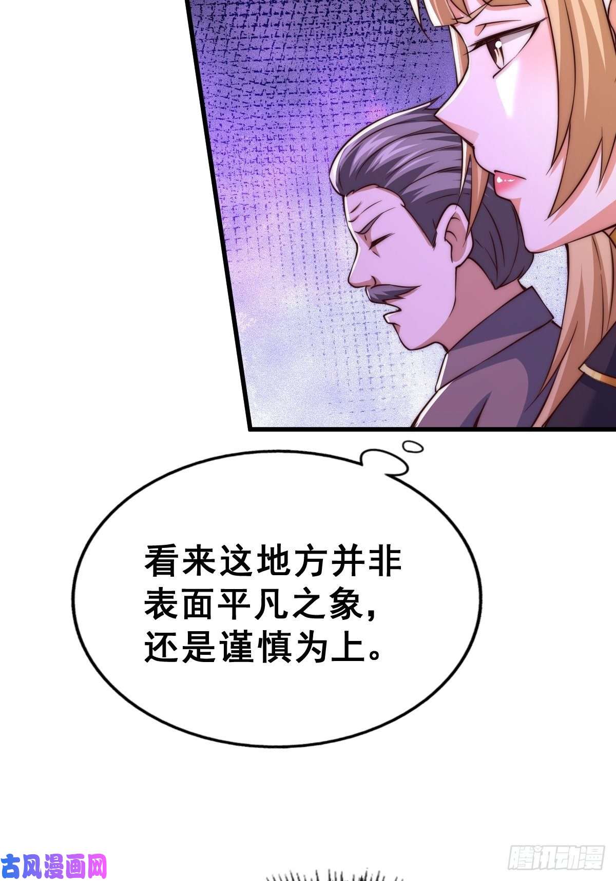 万人之上第66话 武圣府