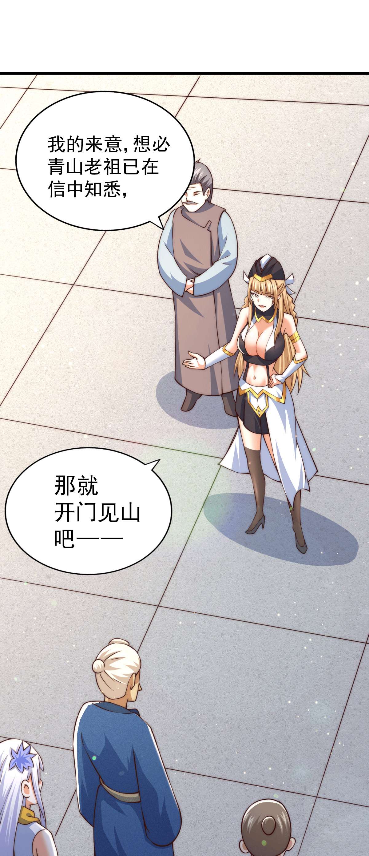 万人之上第66话 武圣府
