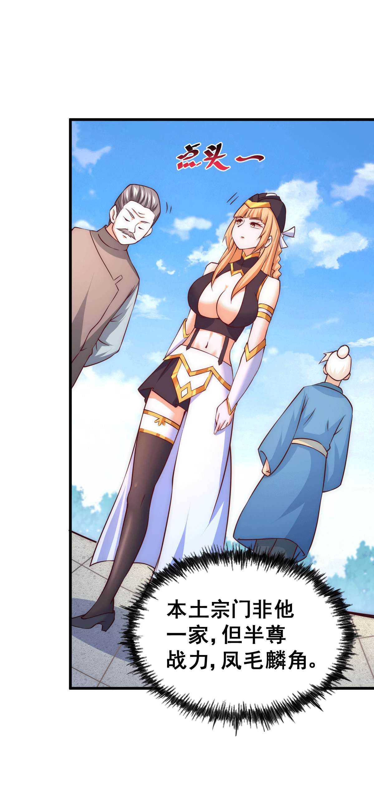 万人之上第66话 武圣府
