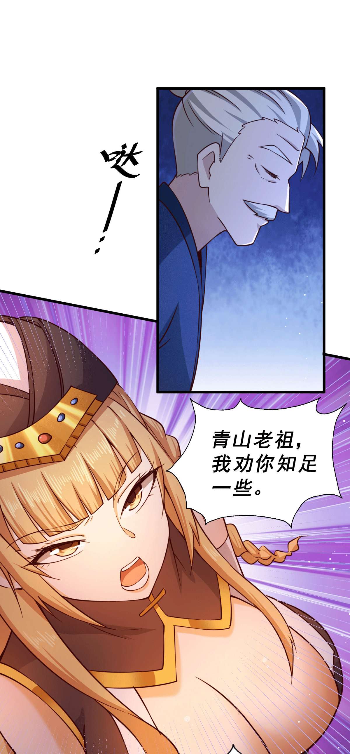 万人之上第66话 武圣府